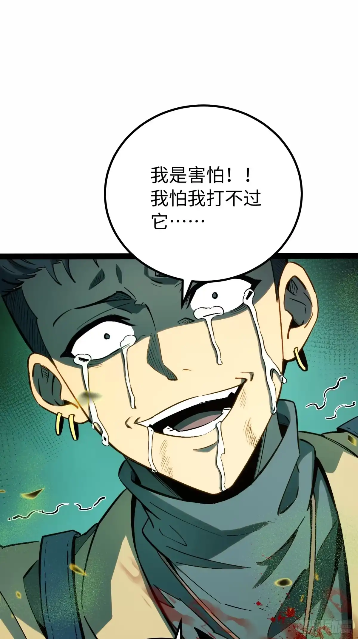 《全职觉醒》第56话 第21页