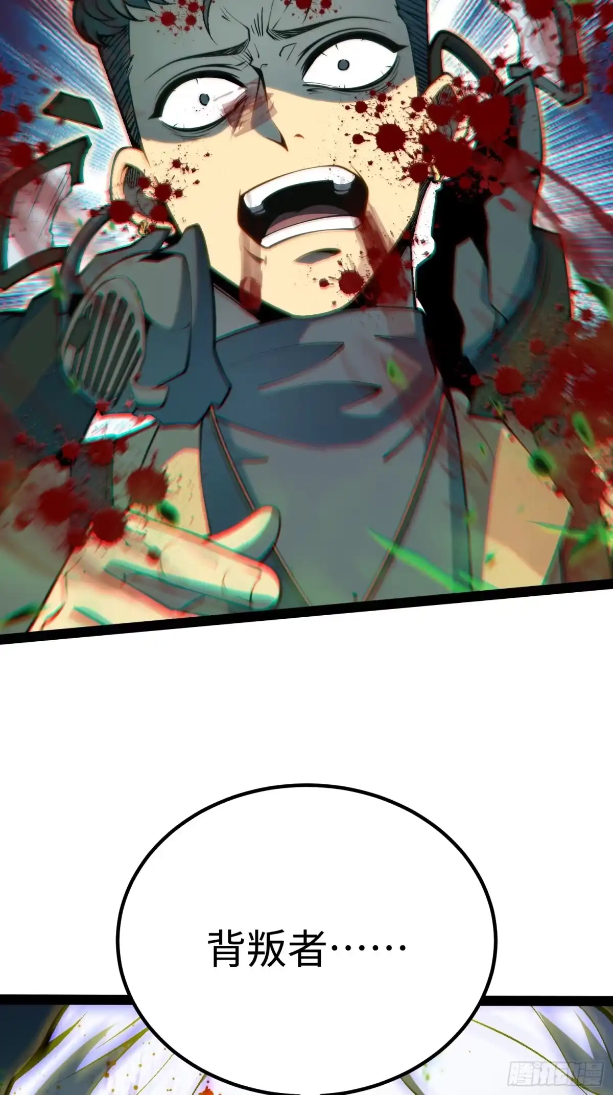 《全职觉醒》第56话 第5页