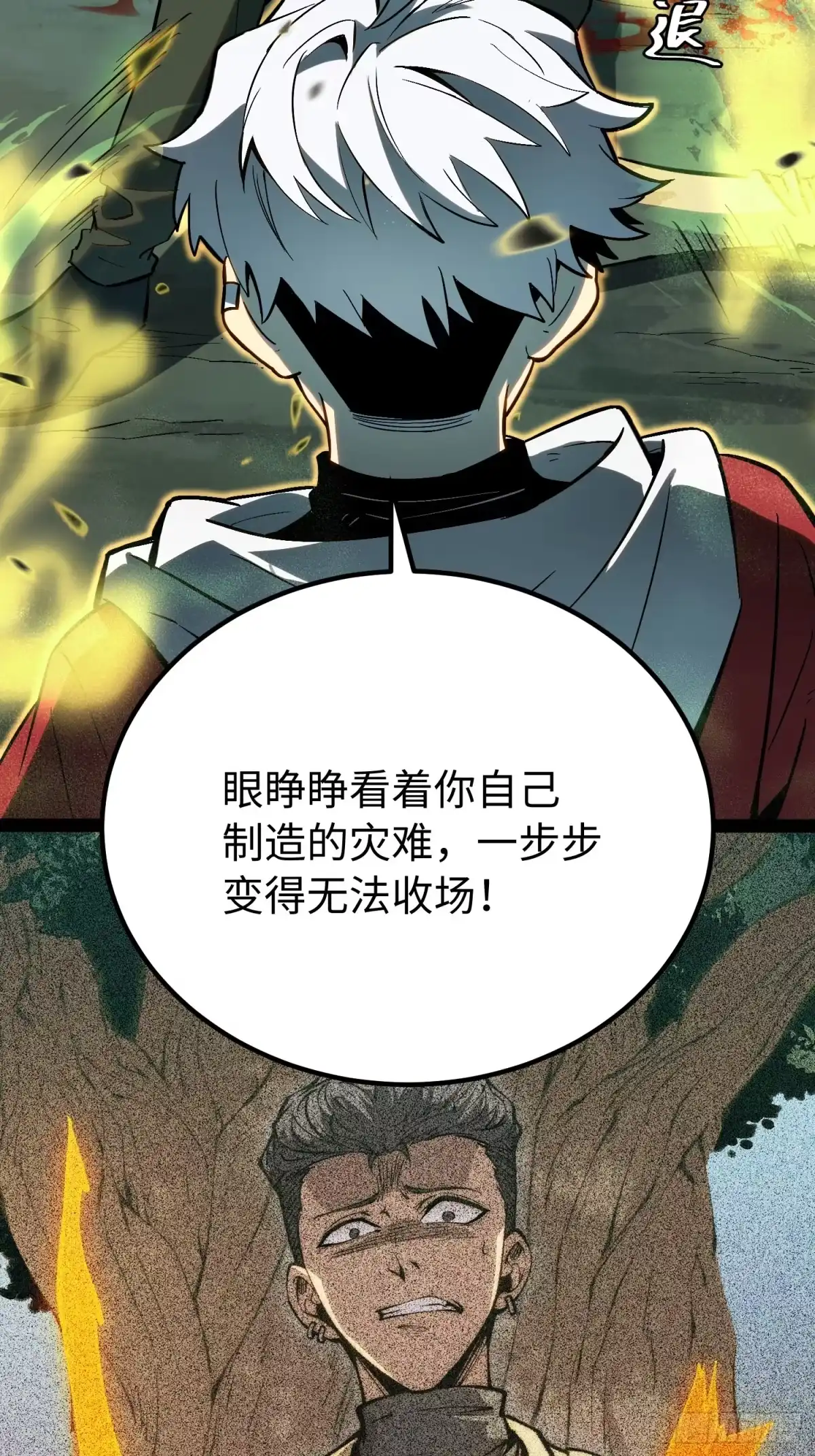 《全职觉醒》第56话 第17页