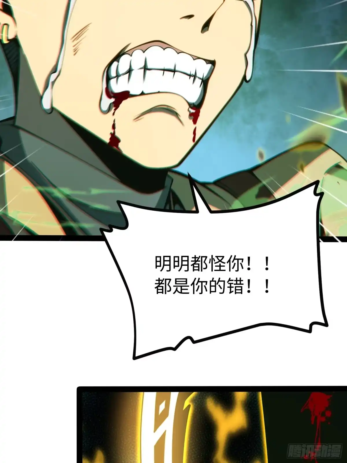 《全职觉醒》第56话 第11页