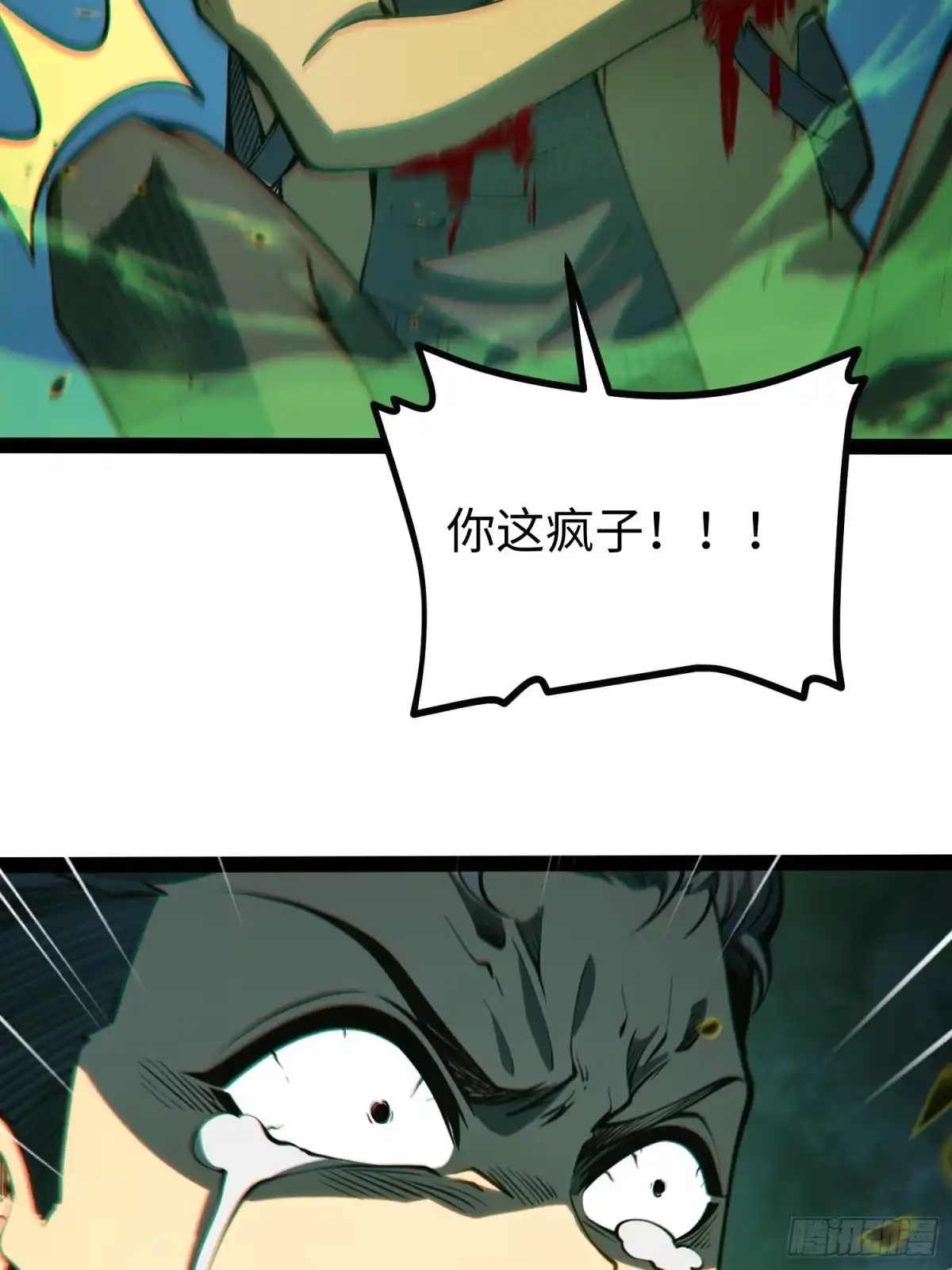《全职觉醒》第56话 第10页