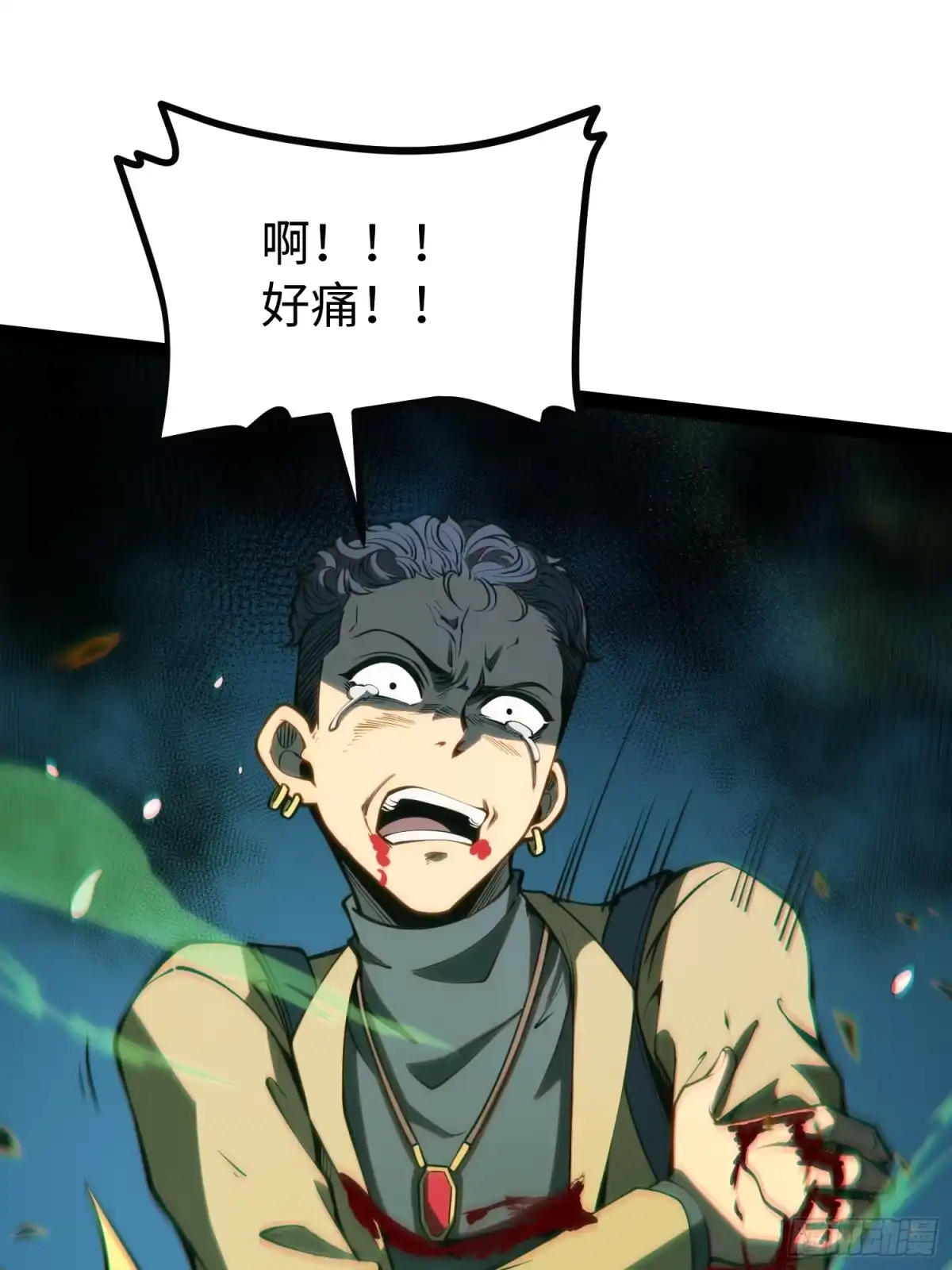 《全职觉醒》第56话 第9页