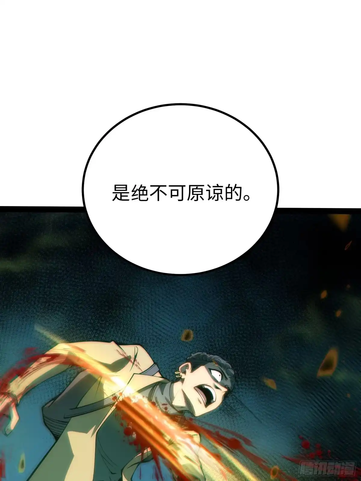 《全职觉醒》第56话 第7页