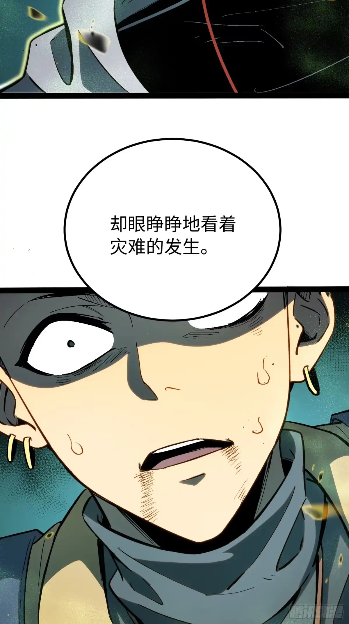 《全职觉醒》第56话 第15页