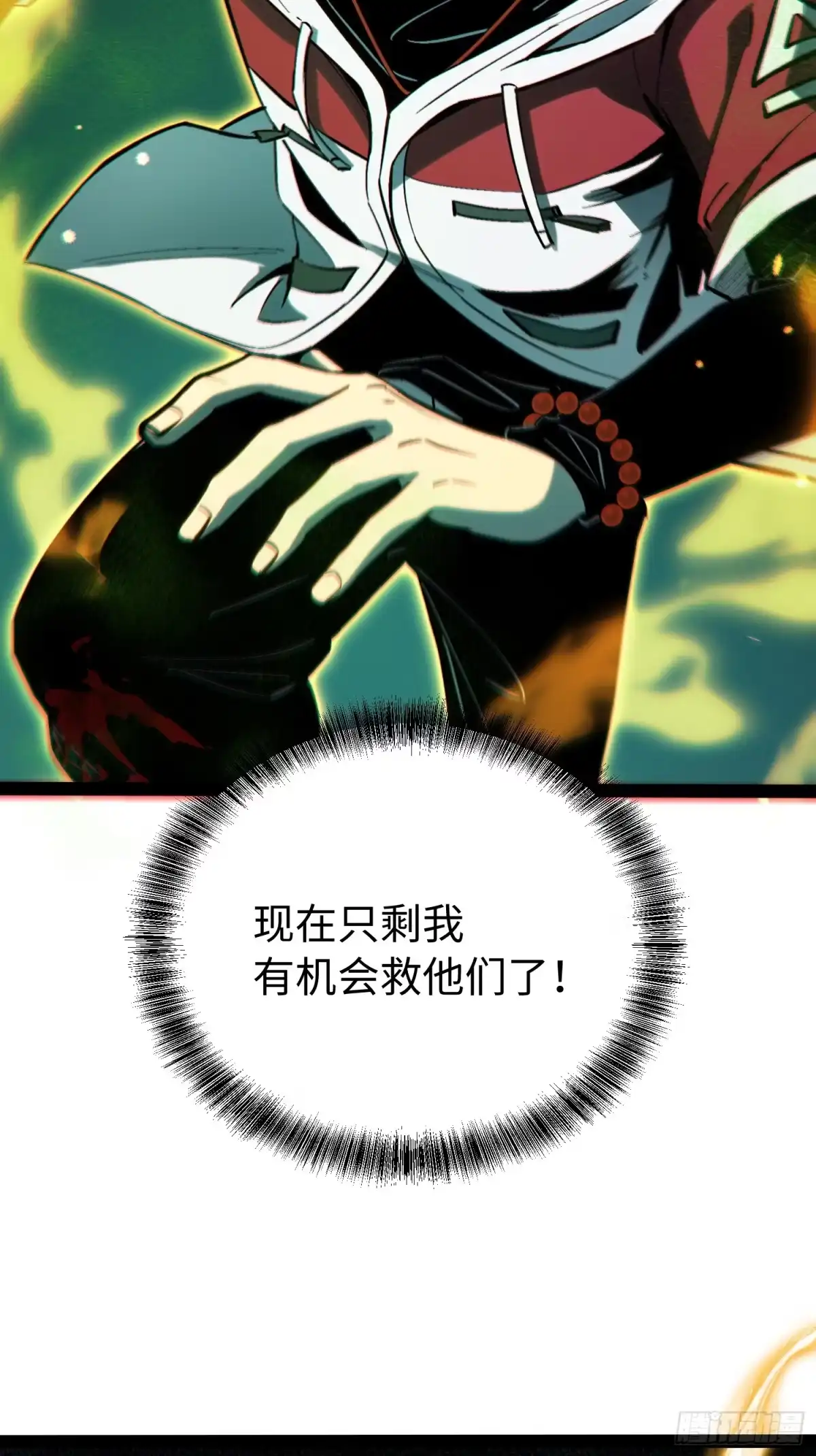 《全职觉醒》第57话 第11页