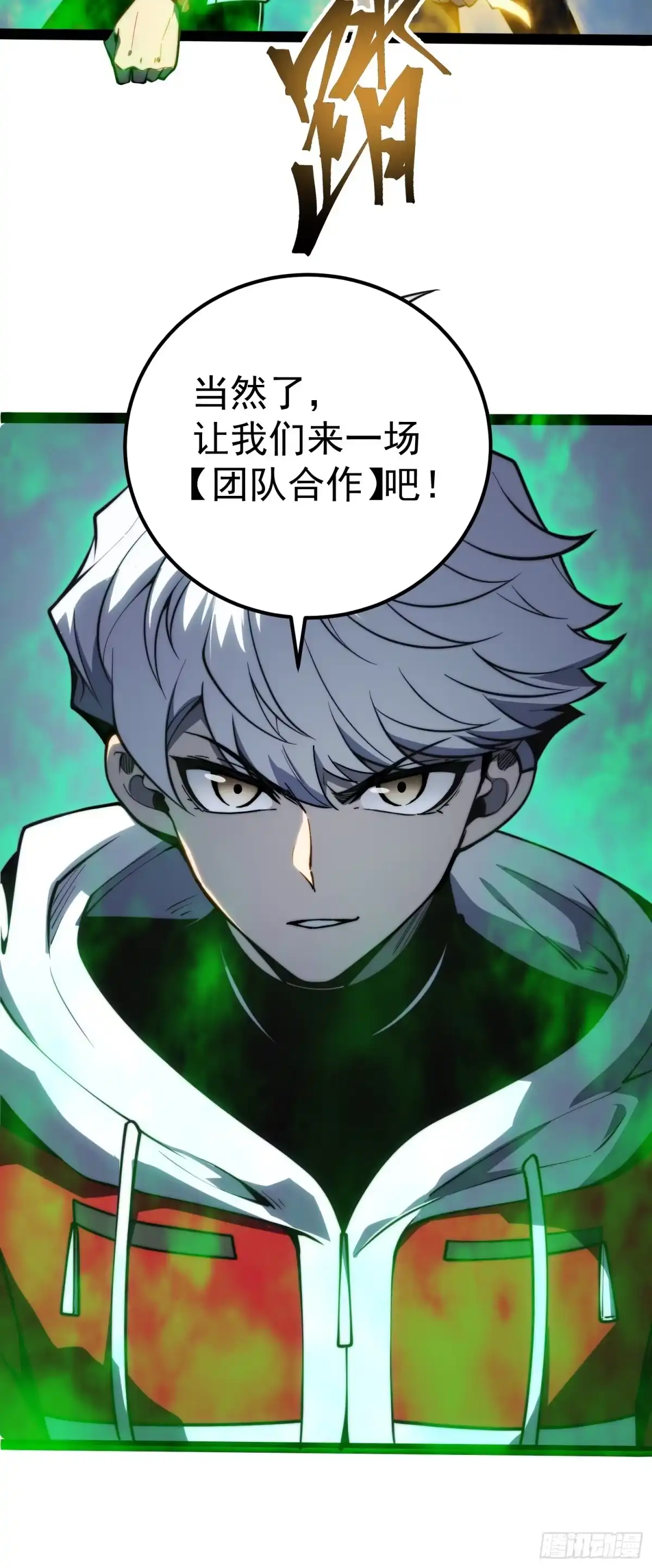 《全职觉醒》第57话 第53页