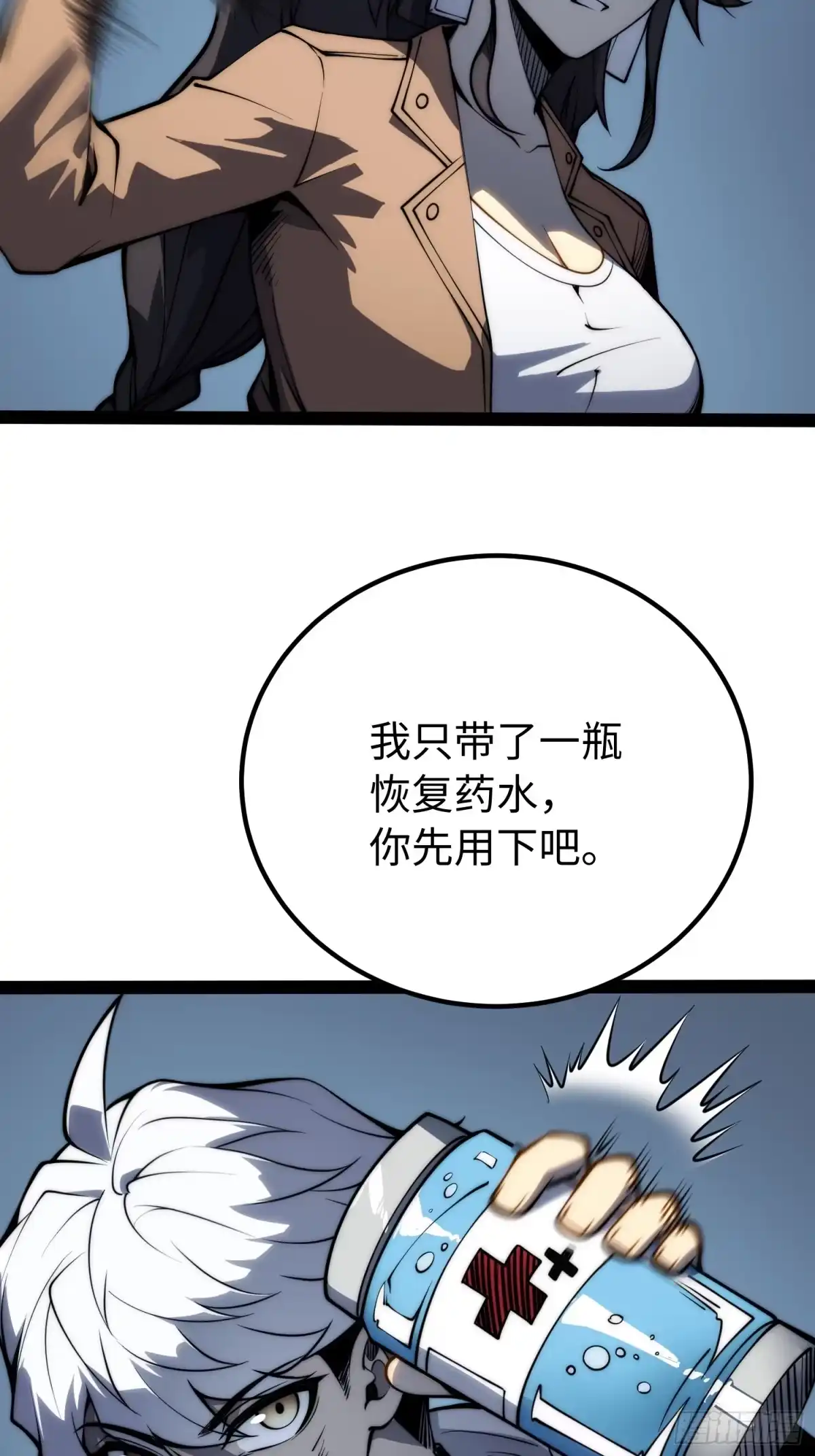 《全职觉醒》第57话 第40页