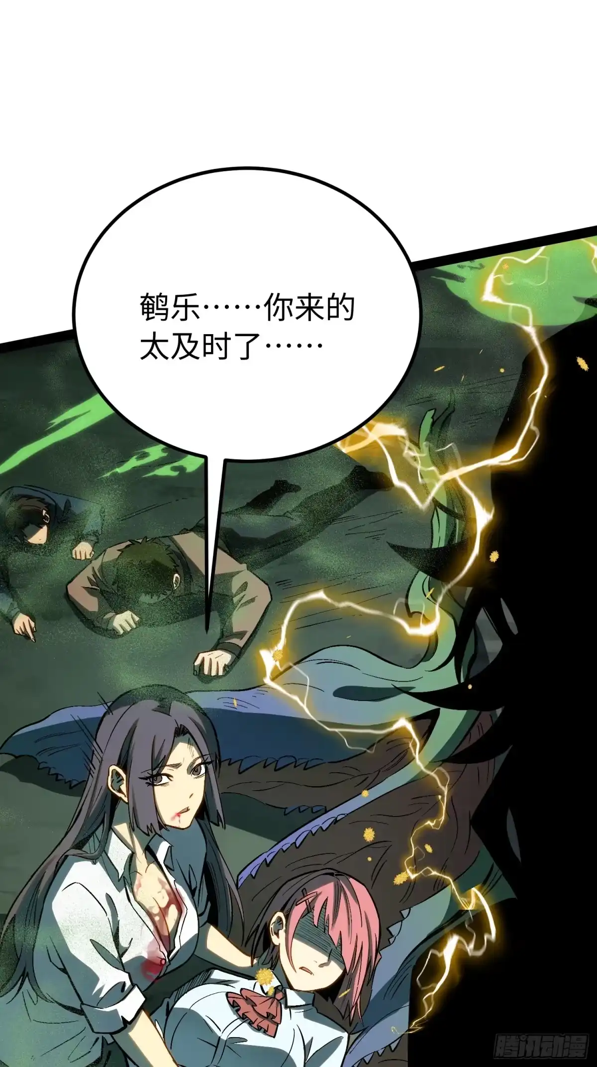 《全职觉醒》第57话 第21页