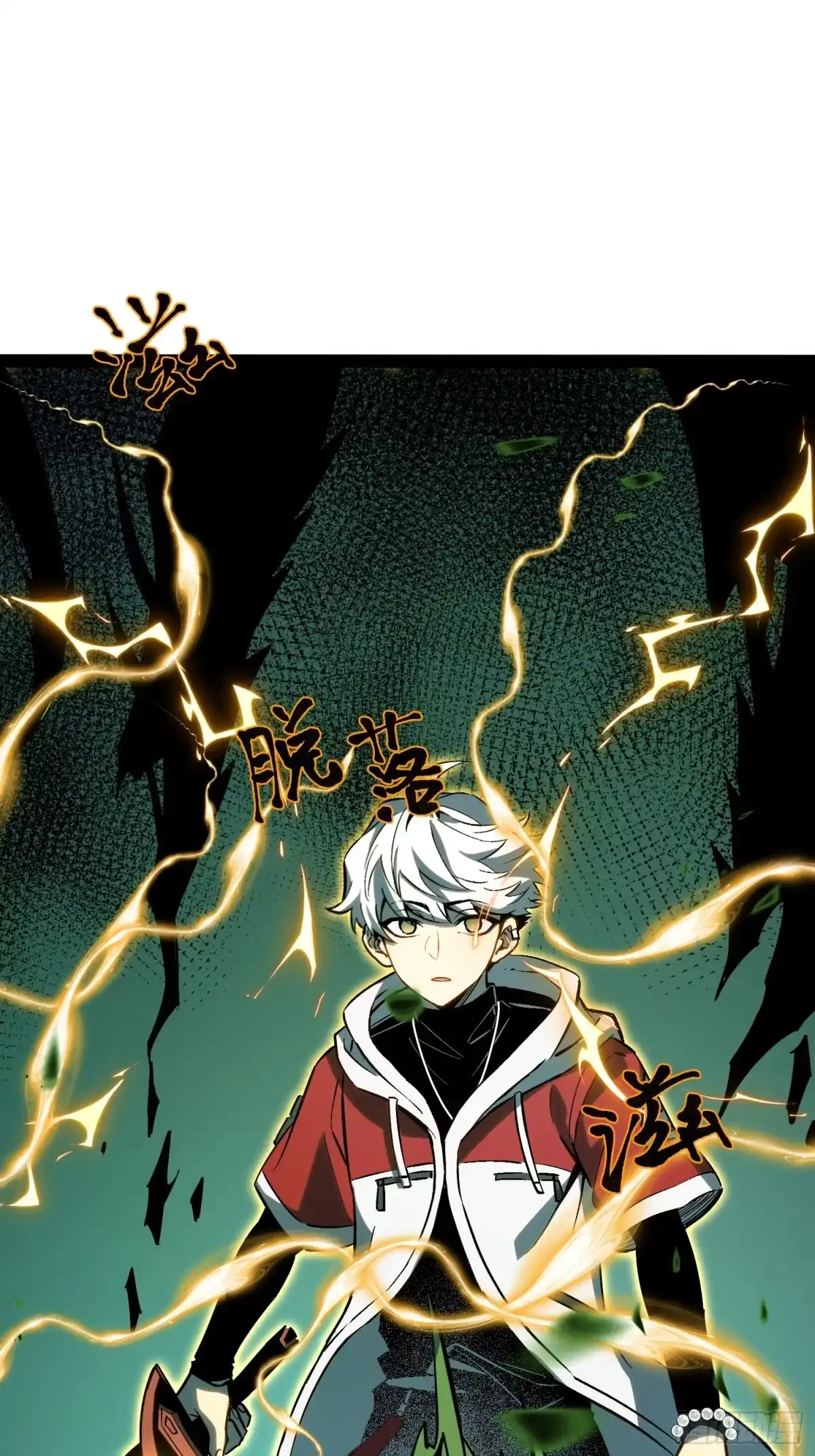 《全职觉醒》第57话 第16页