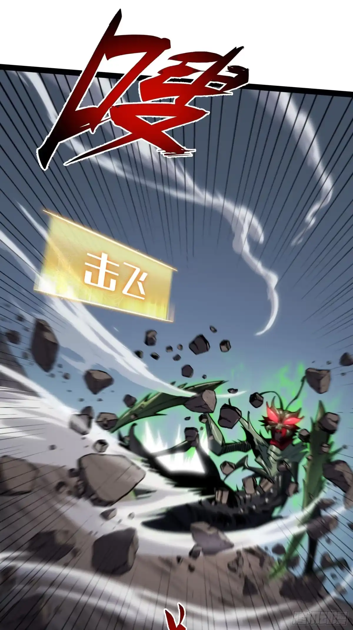 《全职觉醒》第57话 第51页