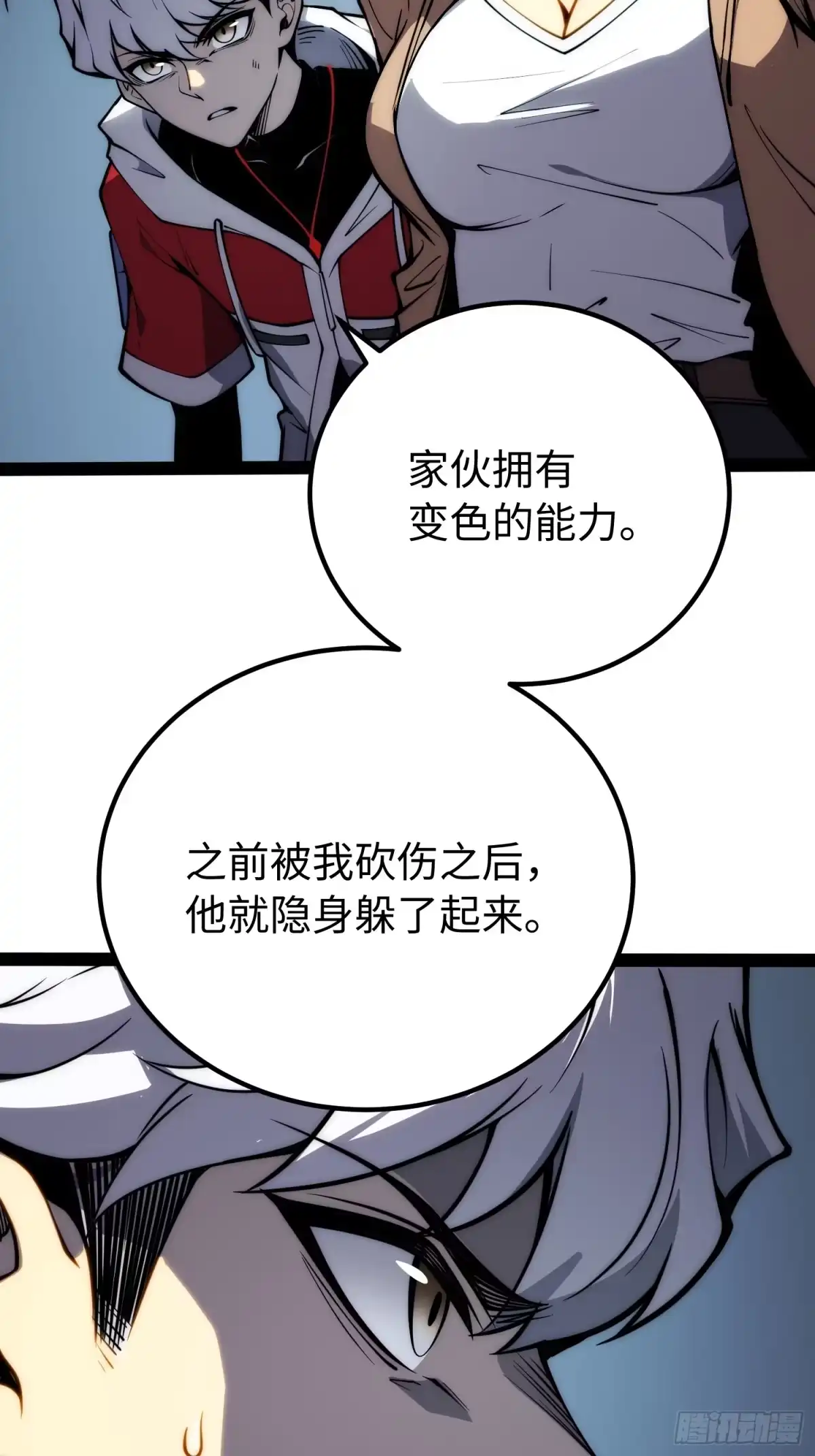 《全职觉醒》第57话 第34页