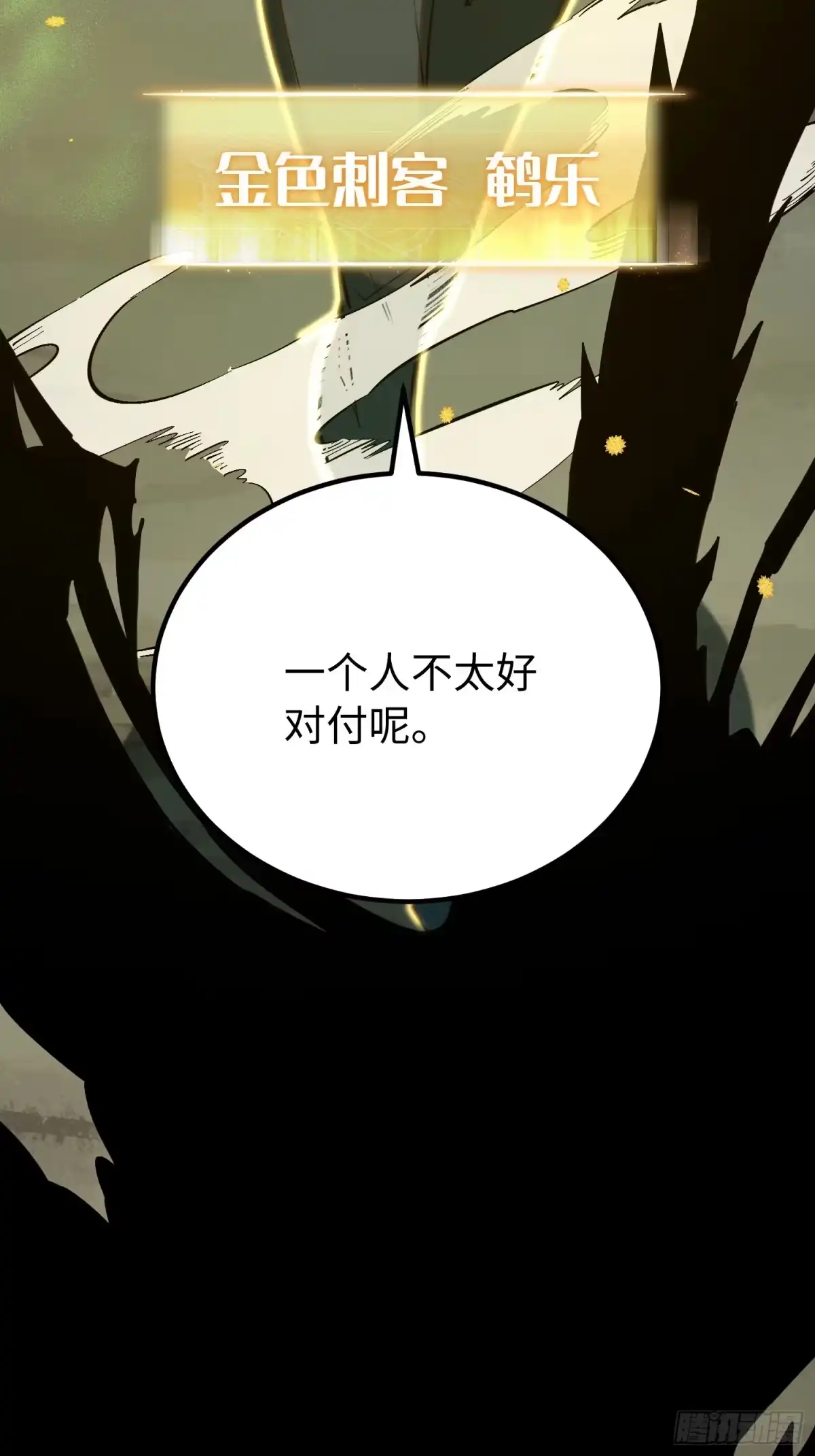 《全职觉醒》第57话 第24页