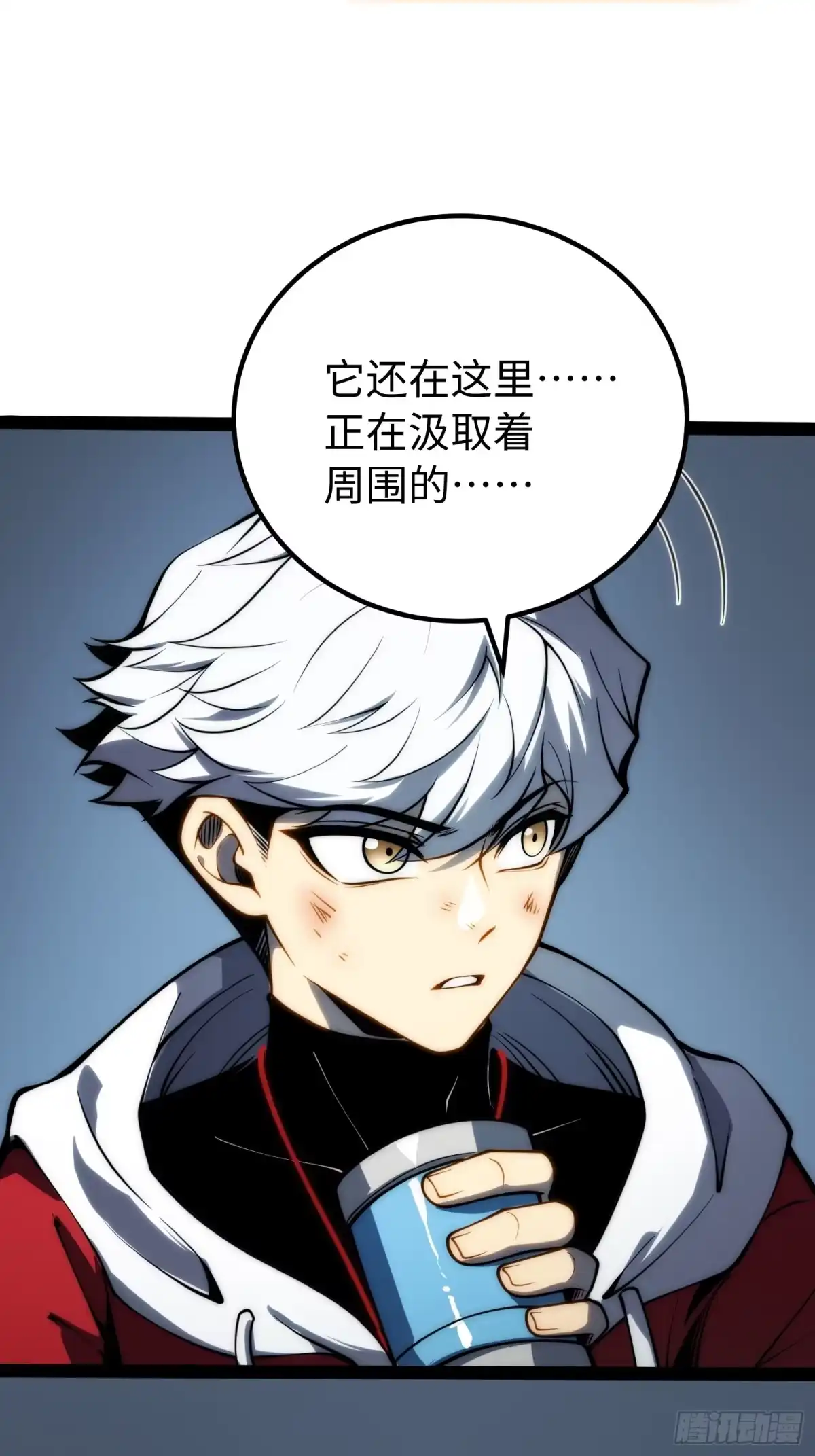 《全职觉醒》第57话 第43页