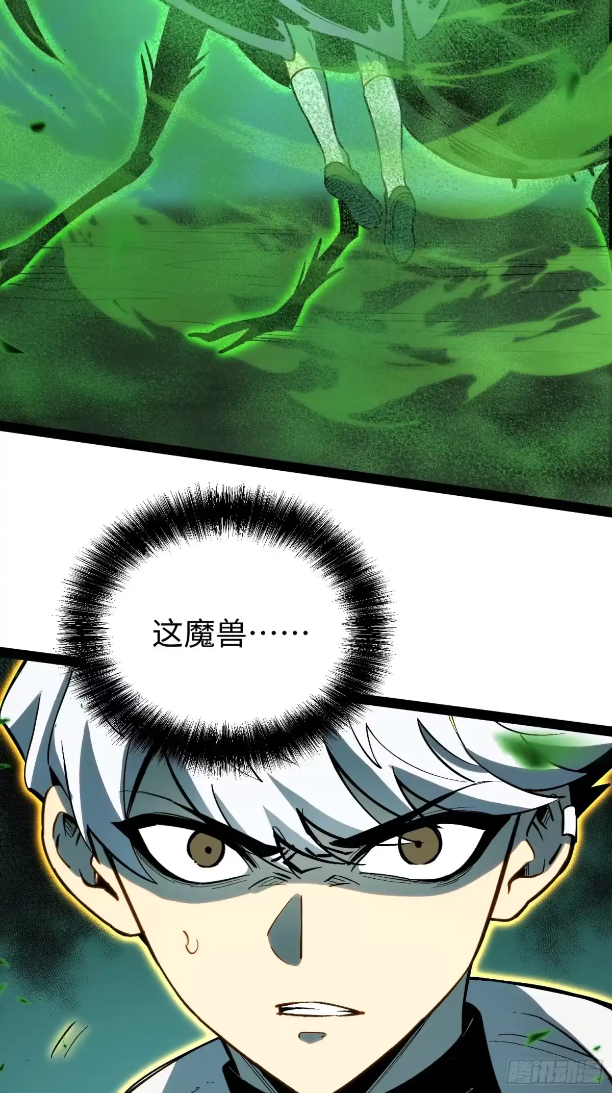 《全职觉醒》第57话 第6页