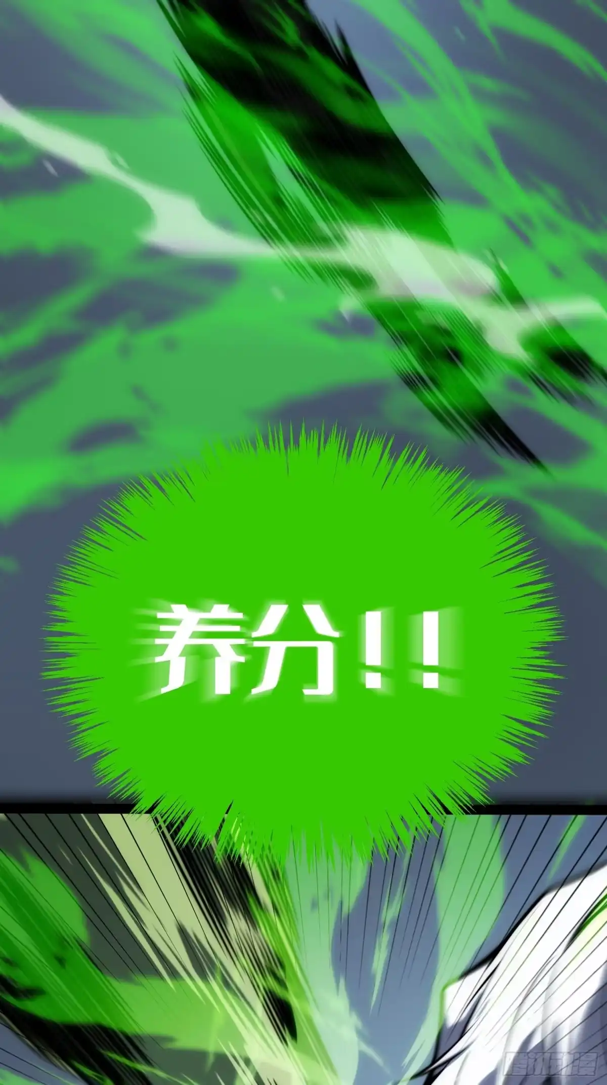 《全职觉醒》第57话 第45页