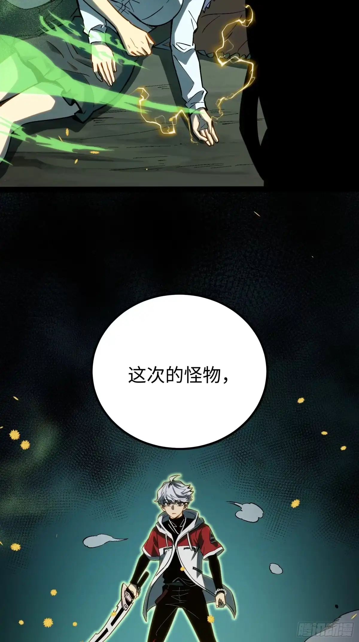 《全职觉醒》第57话 第22页