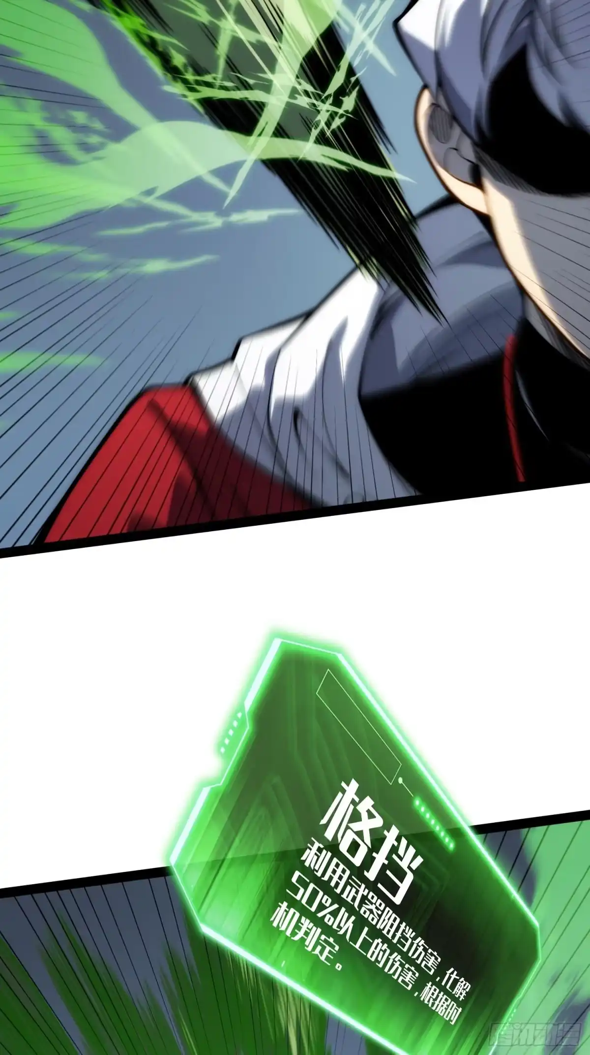 《全职觉醒》第57话 第46页