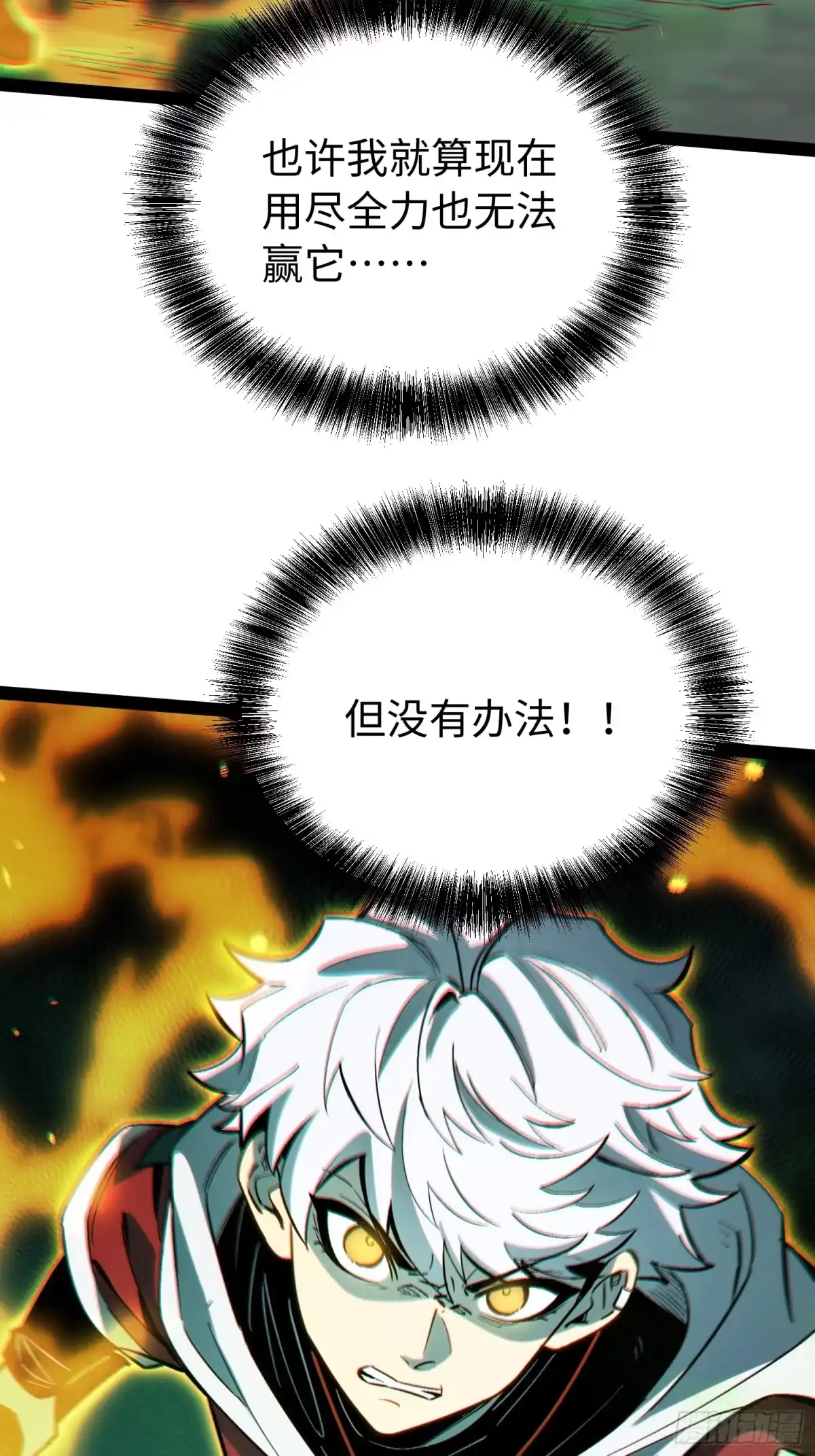 《全职觉醒》第57话 第10页