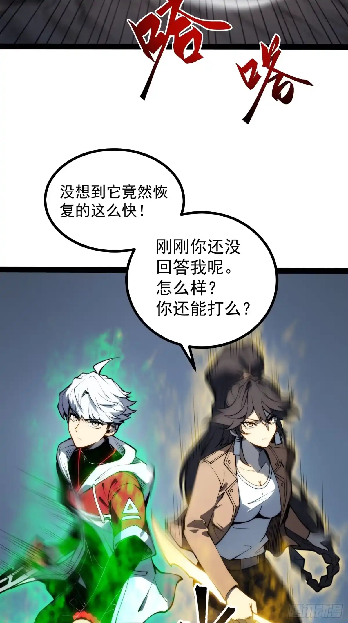 《全职觉醒》第57话 第52页