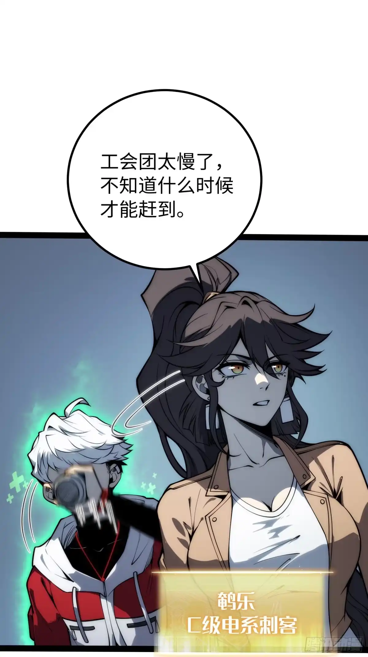 《全职觉醒》第57话 第42页