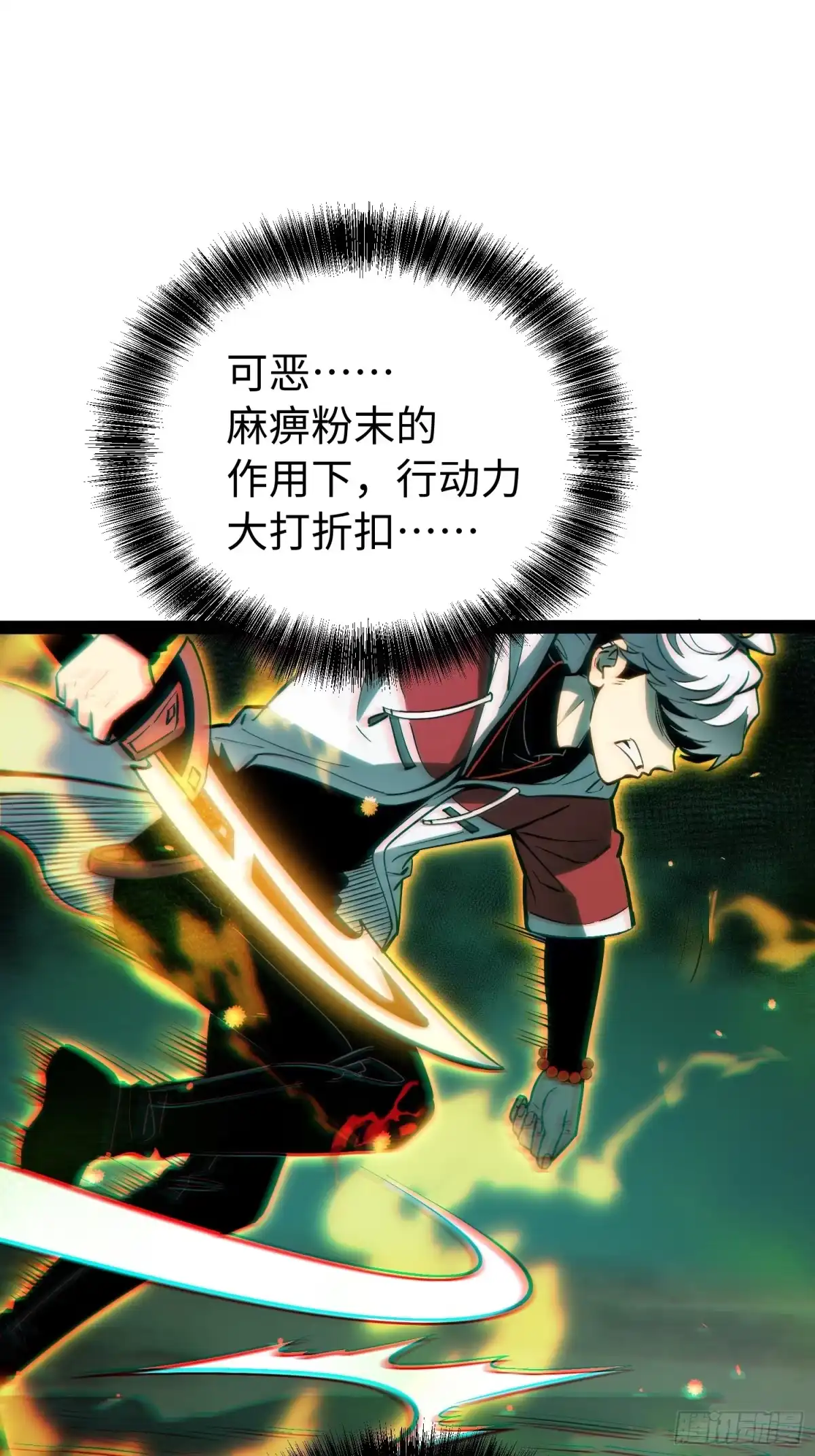 《全职觉醒》第57话 第9页
