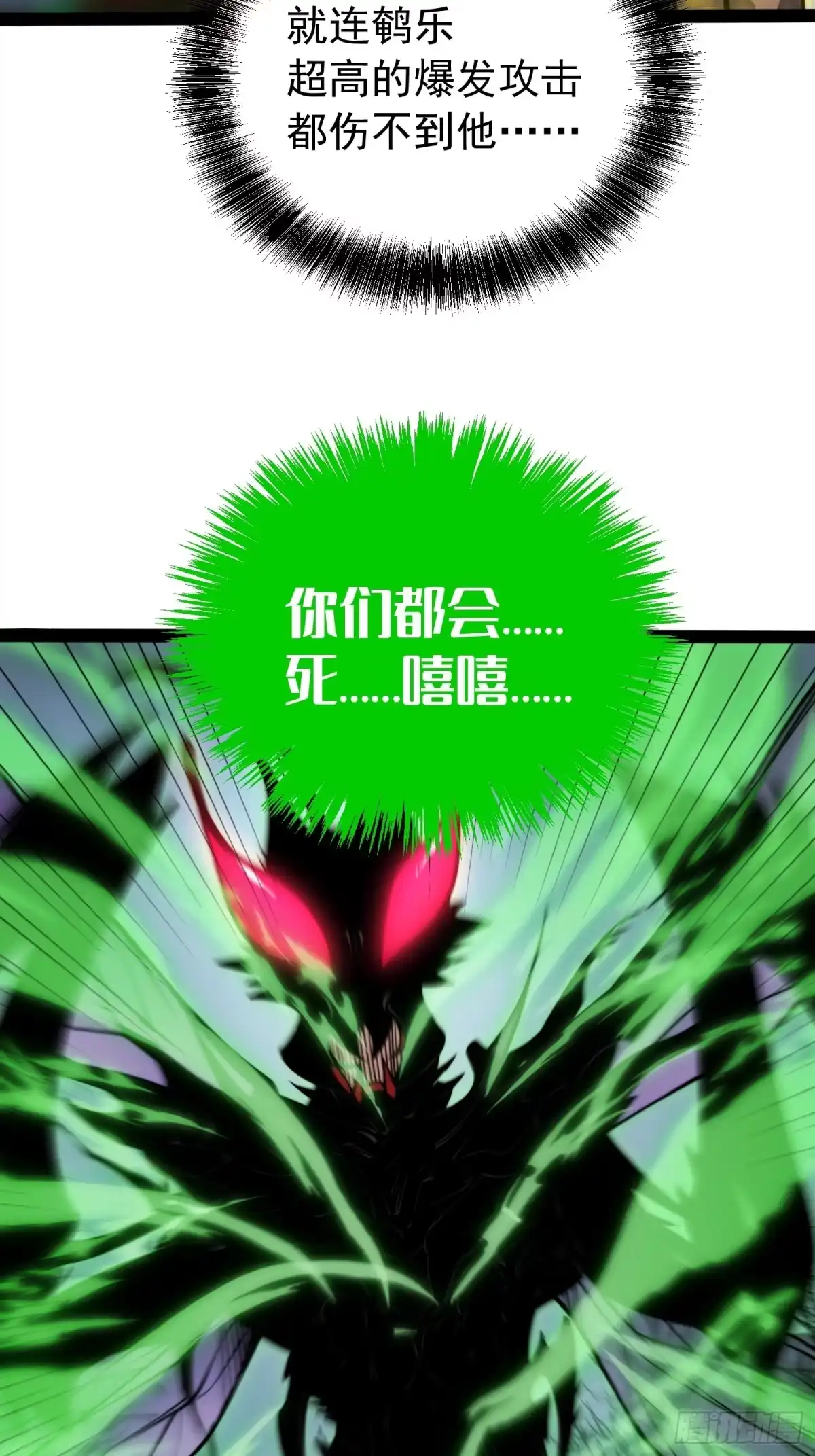 《全职觉醒》第58话 第32页