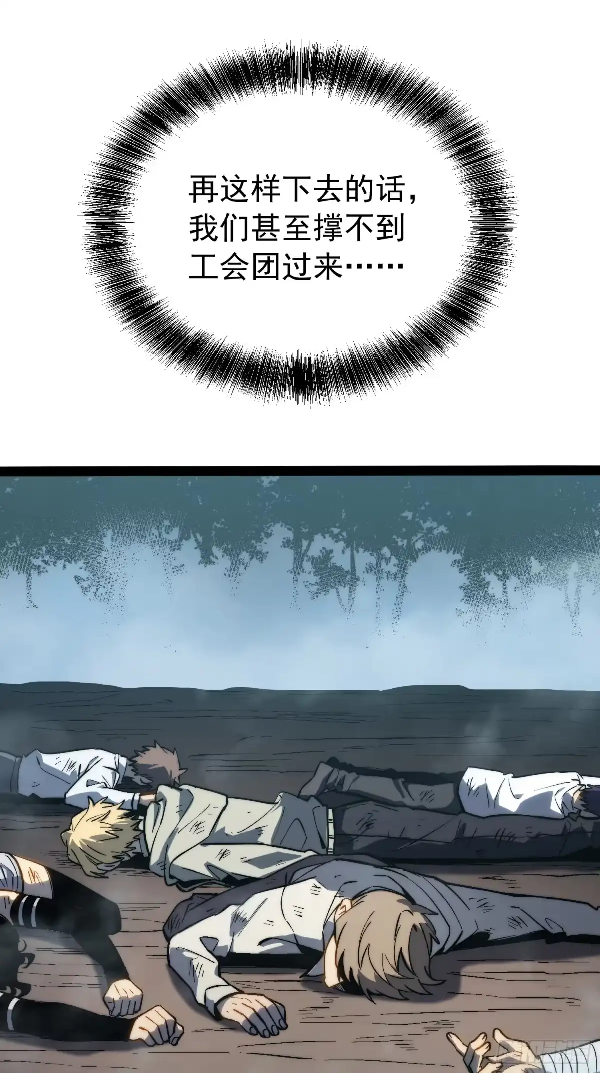 《全职觉醒》第58话 第35页