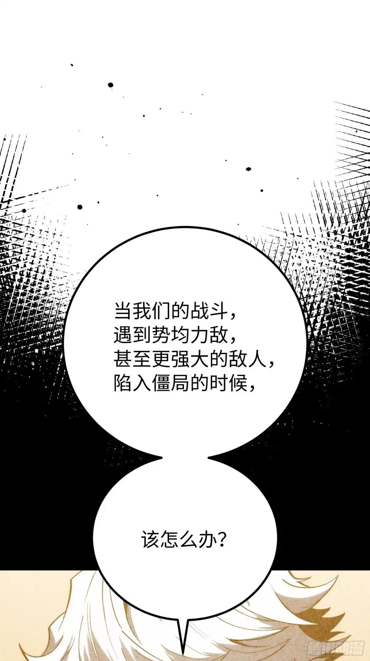 《全职觉醒》第58话 第39页