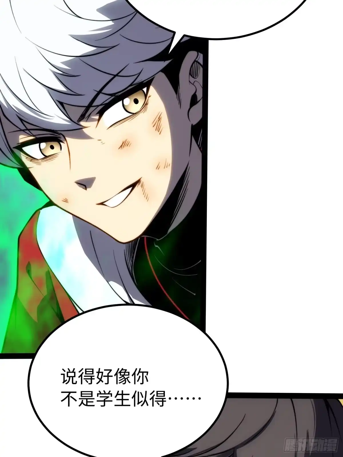 《全职觉醒》第58话 第5页