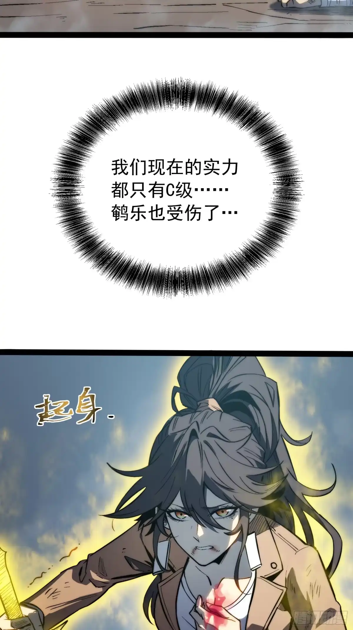 《全职觉醒》第58话 第36页
