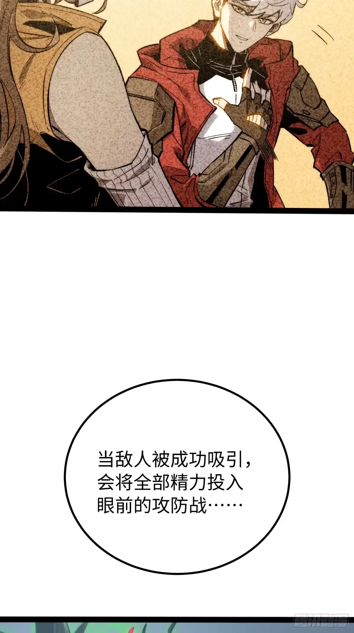 《全职觉醒》第58话 第43页