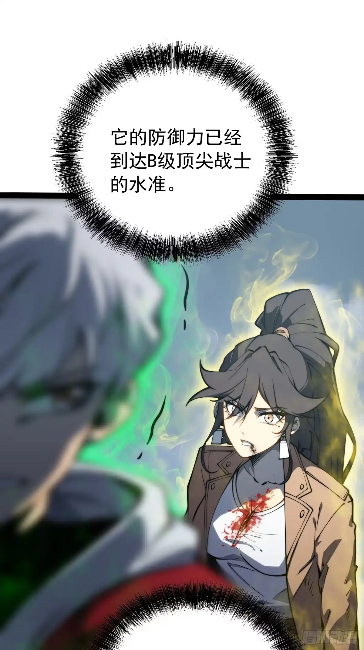 《全职觉醒》第58话 第31页
