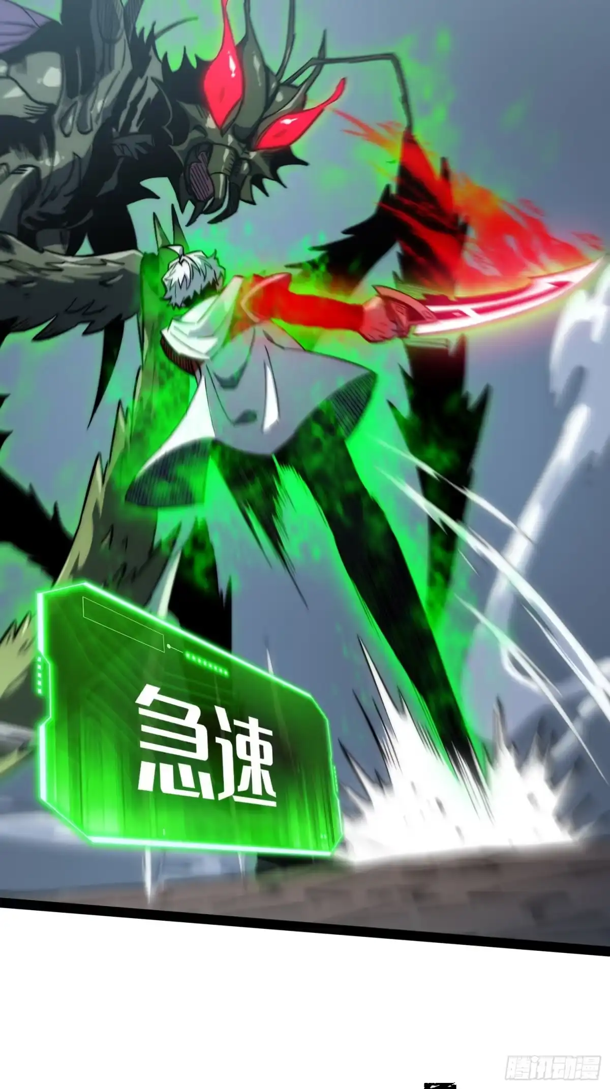 《全职觉醒》第58话 第44页