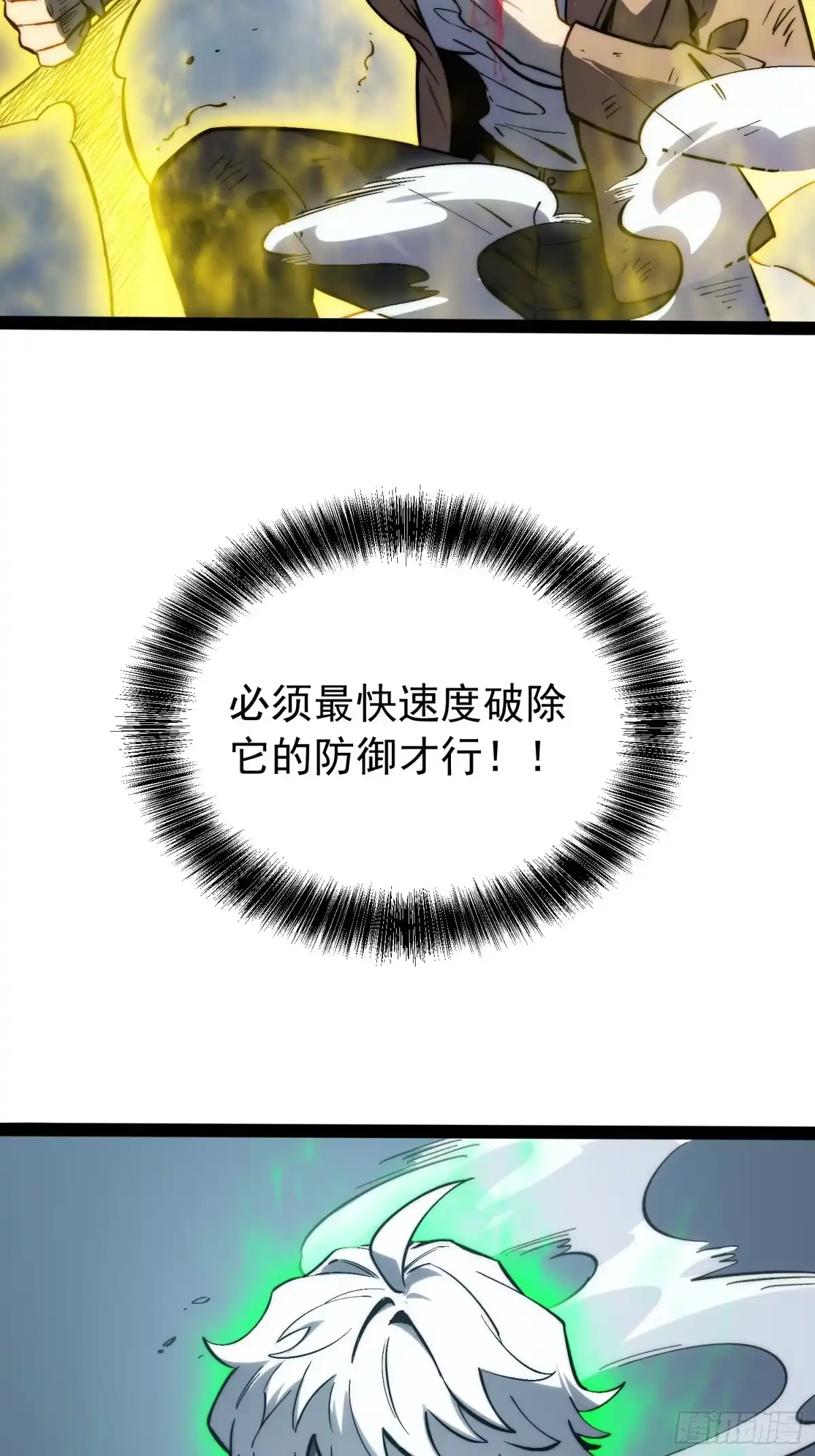 《全职觉醒》第58话 第37页