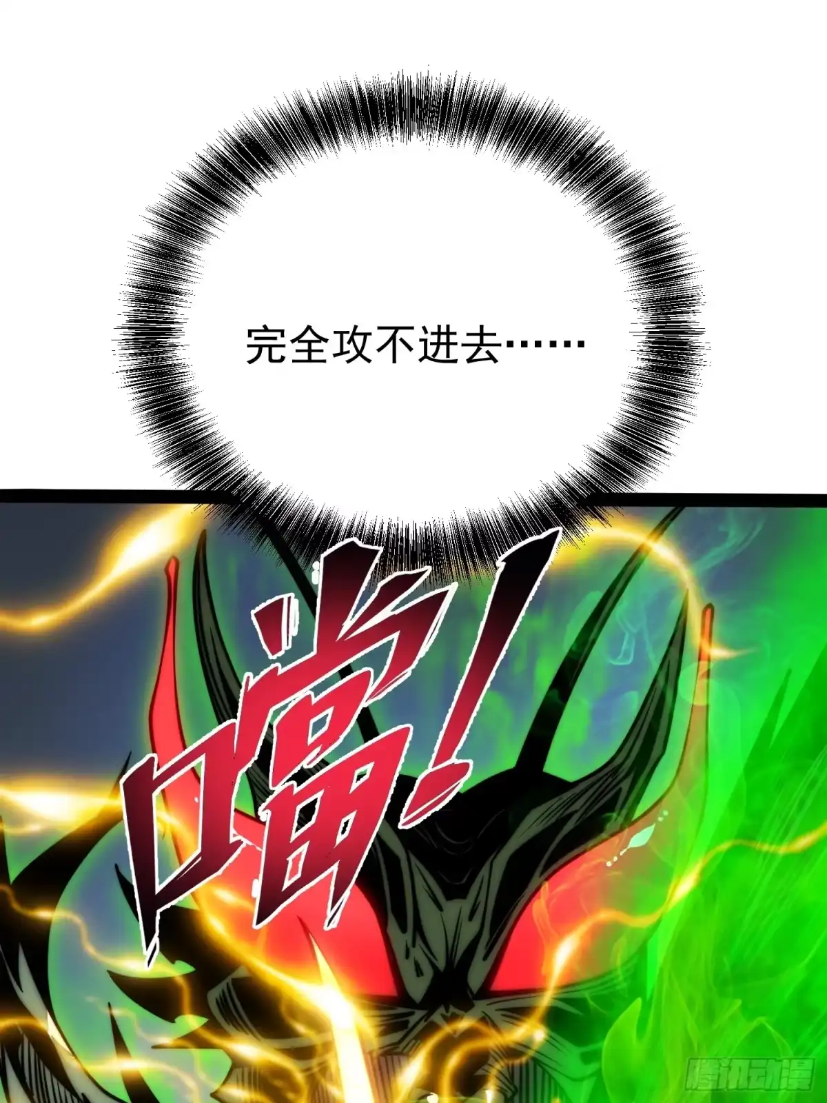 《全职觉醒》第58话 第21页