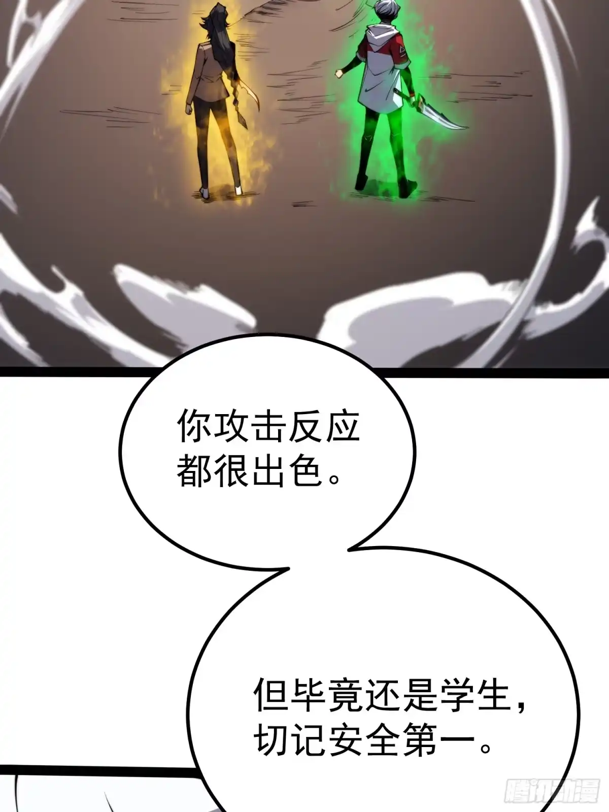 《全职觉醒》第58话 第4页