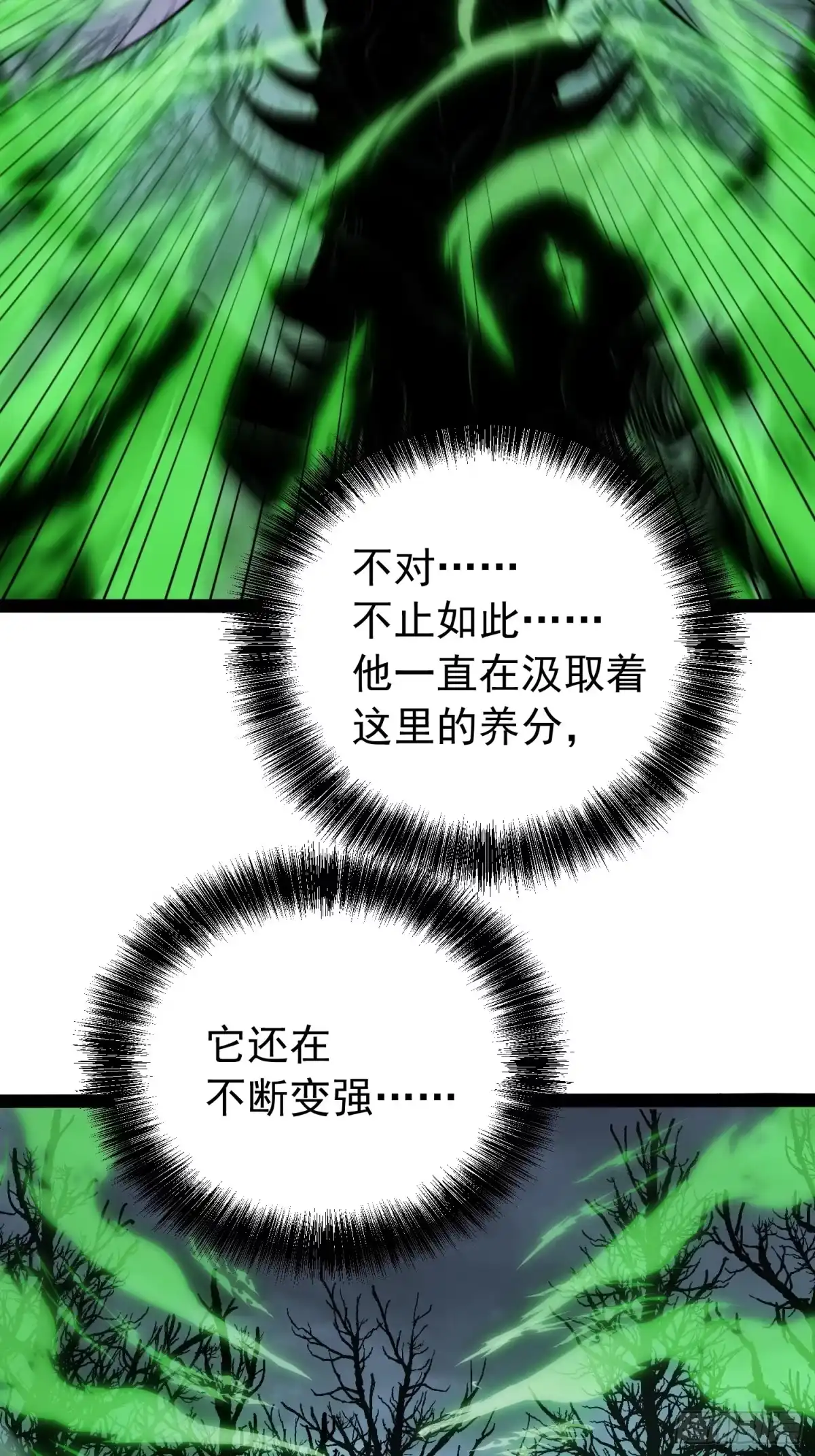 《全职觉醒》第58话 第33页