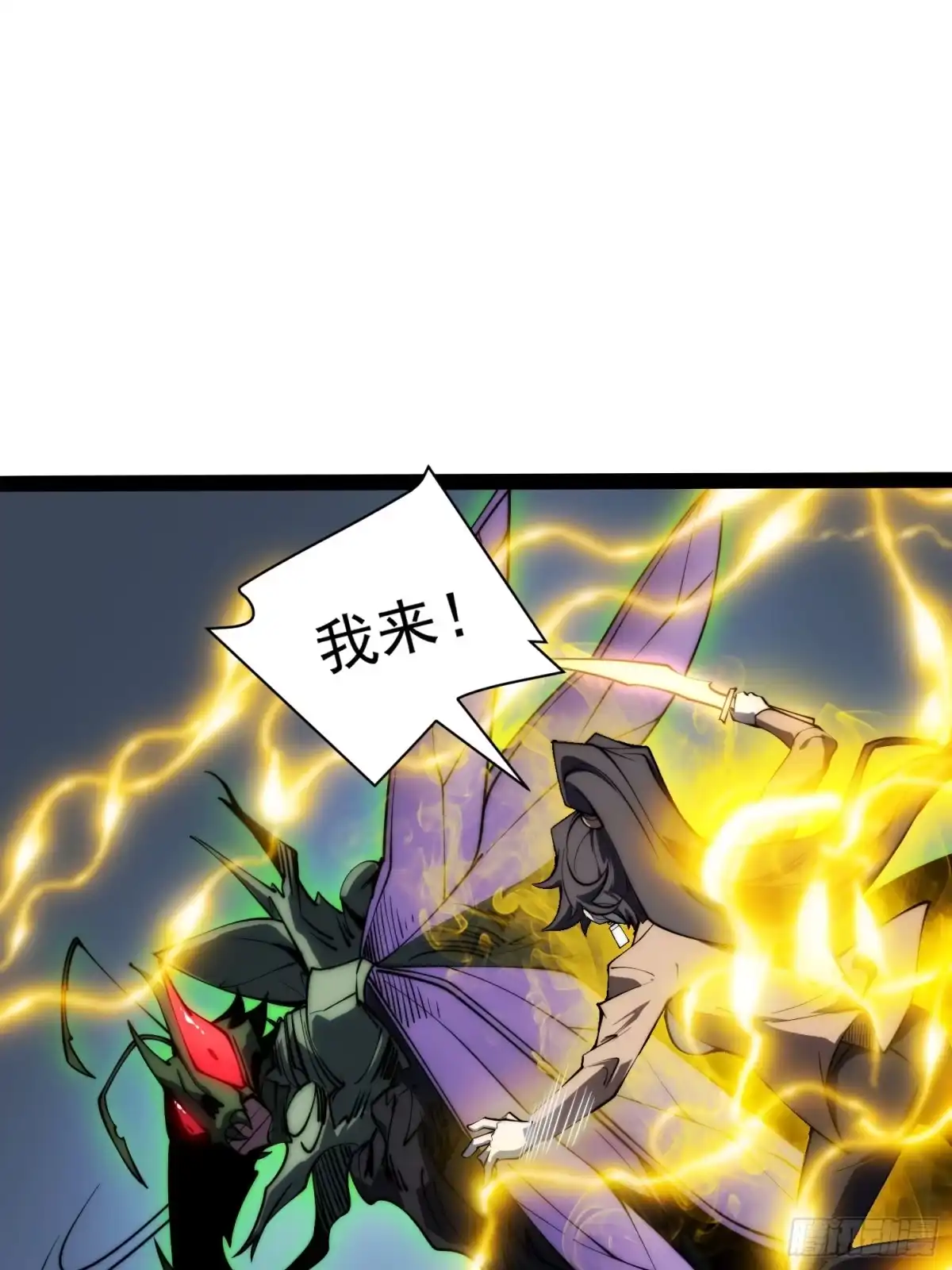 《全职觉醒》第58话 第16页