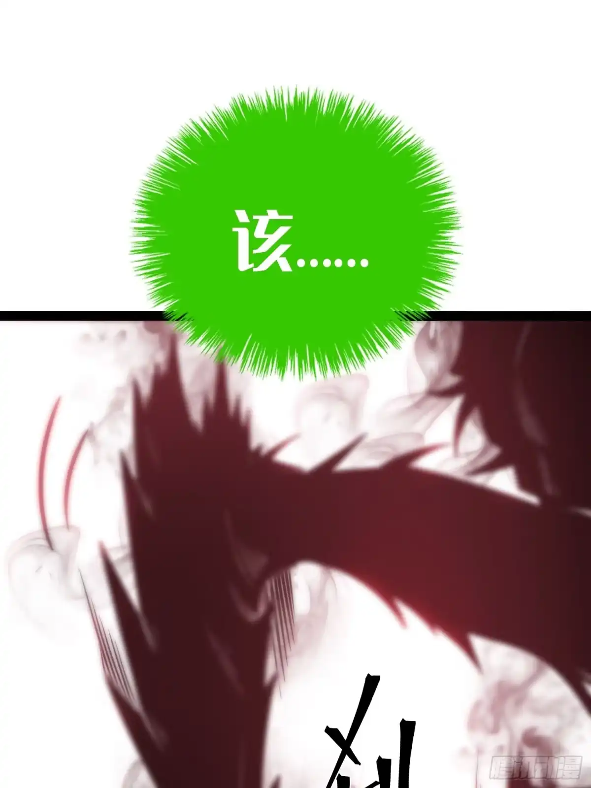 《全职觉醒》第58话 第7页