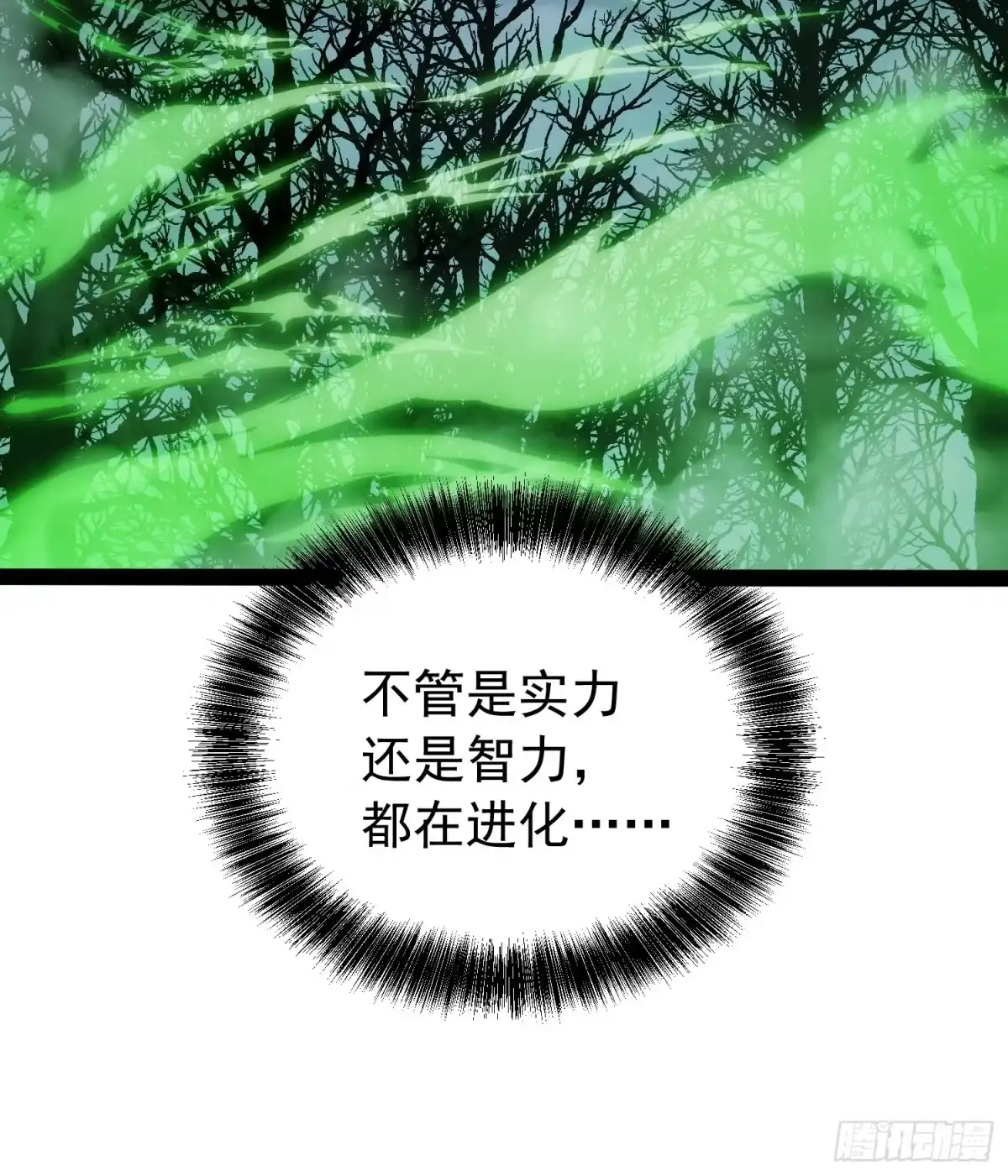 《全职觉醒》第58话 第34页