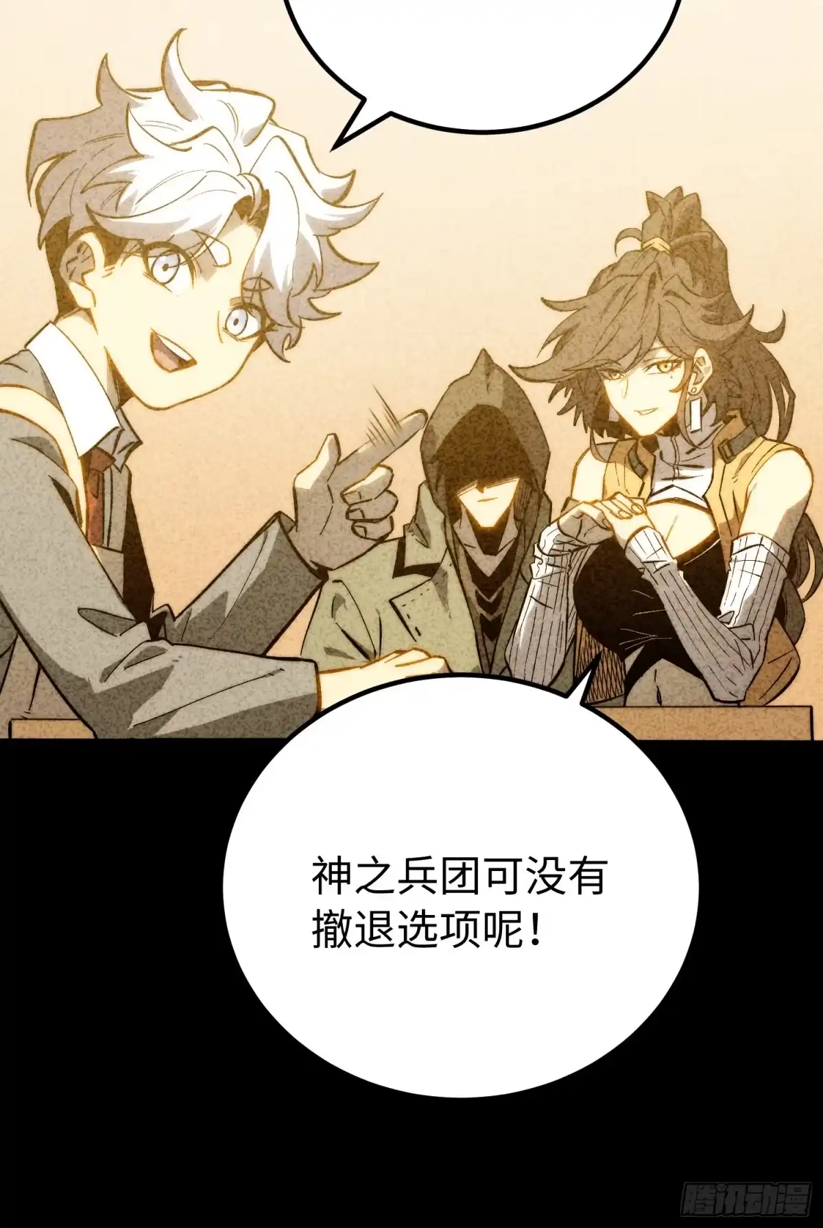 《全职觉醒》第58话 第41页
