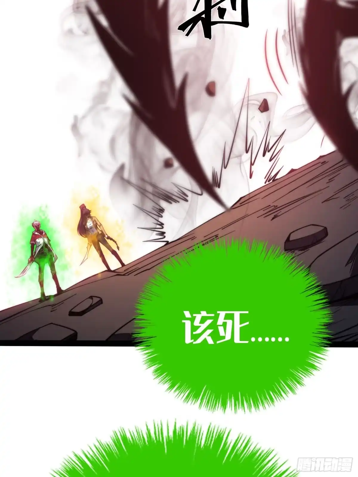《全职觉醒》第58话 第8页