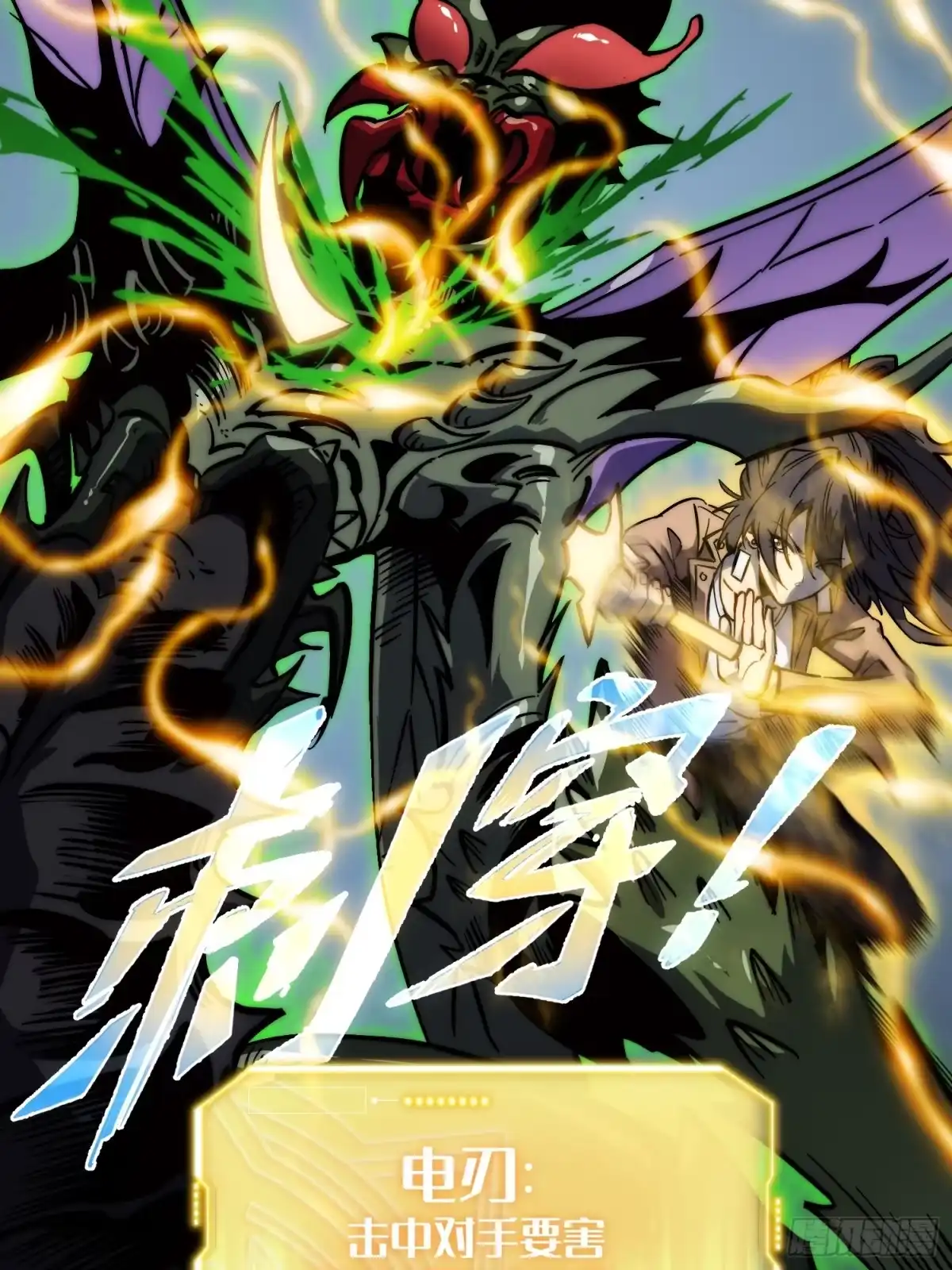 《全职觉醒》第59话 第38页