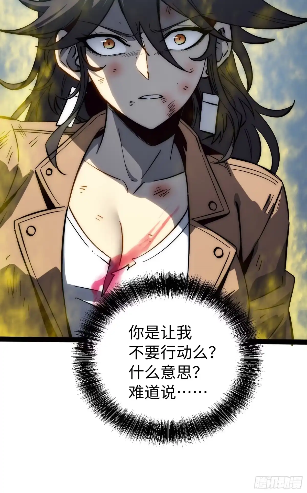 《全职觉醒》第59话 第24页