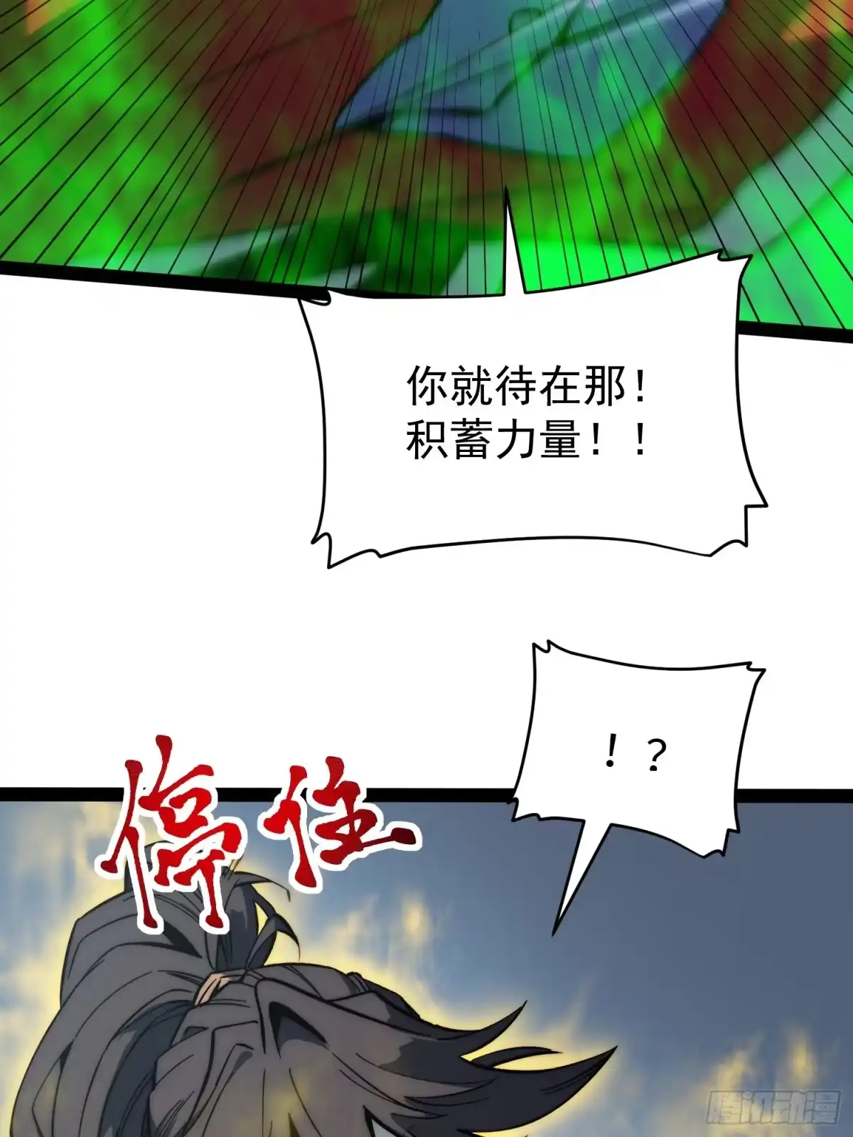 《全职觉醒》第59话 第8页
