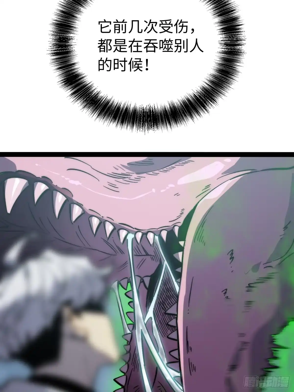 《全职觉醒》第59话 第34页