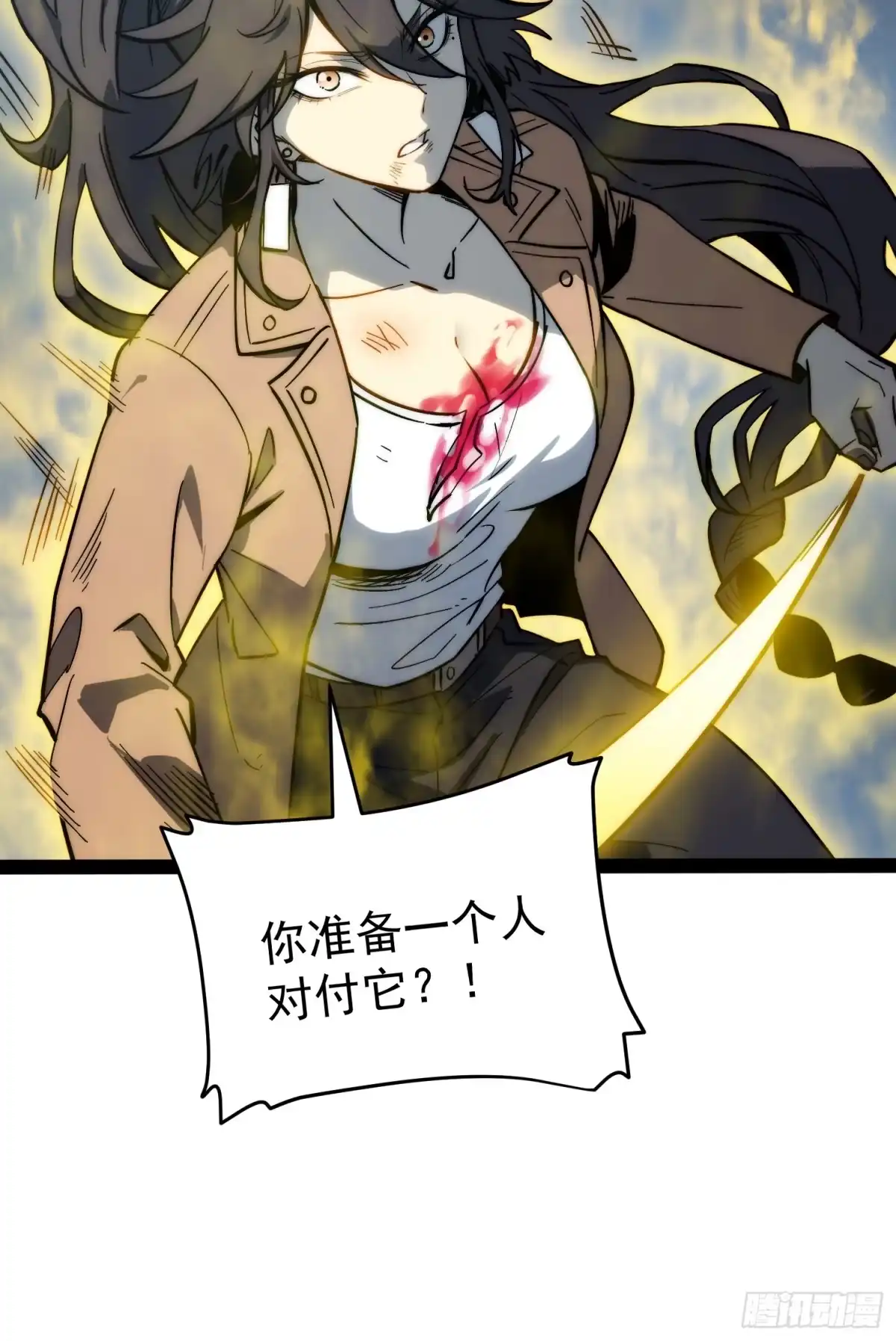 《全职觉醒》第59话 第9页