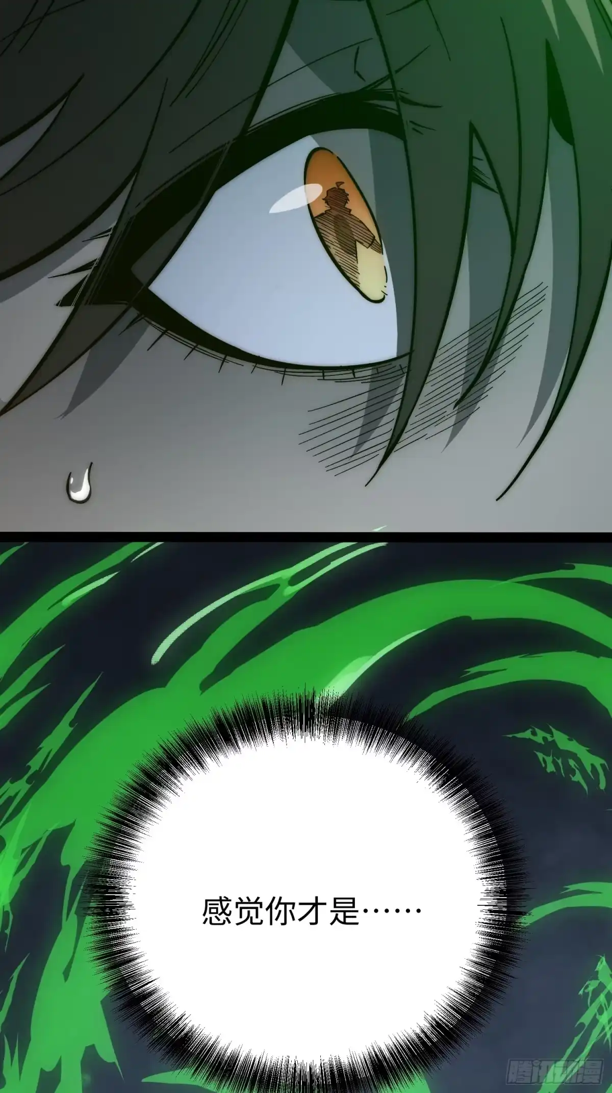 《全职觉醒》第59话 第13页