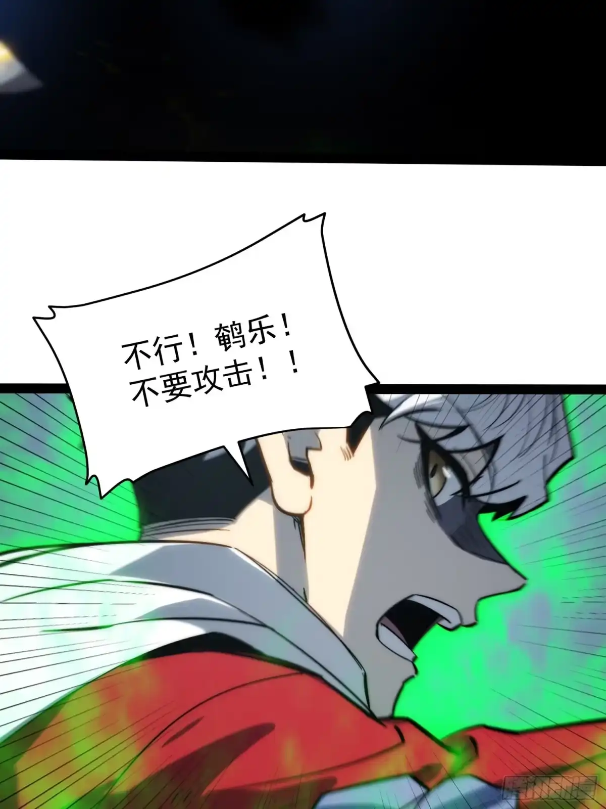 《全职觉醒》第59话 第7页