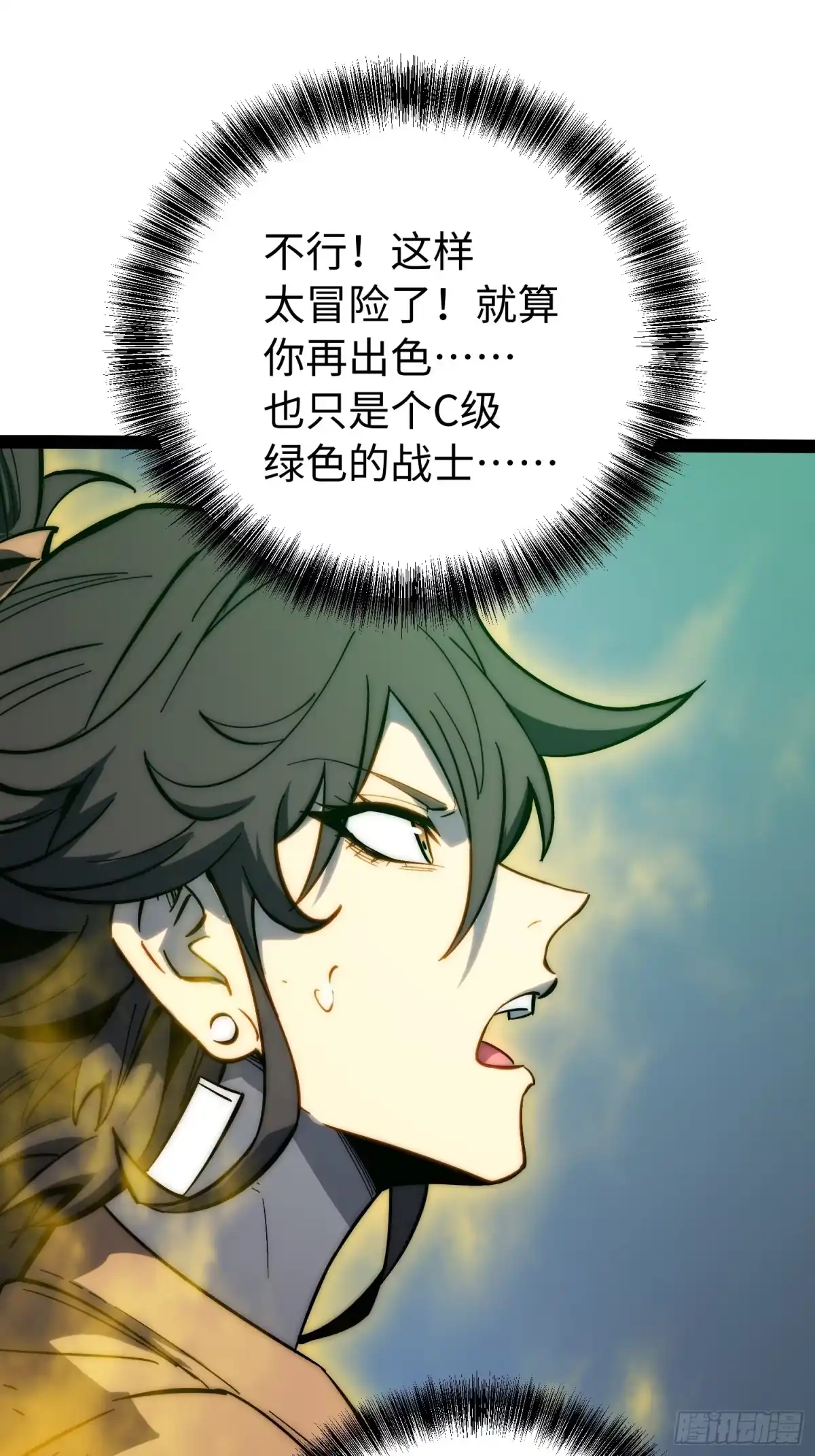 《全职觉醒》第59话 第10页